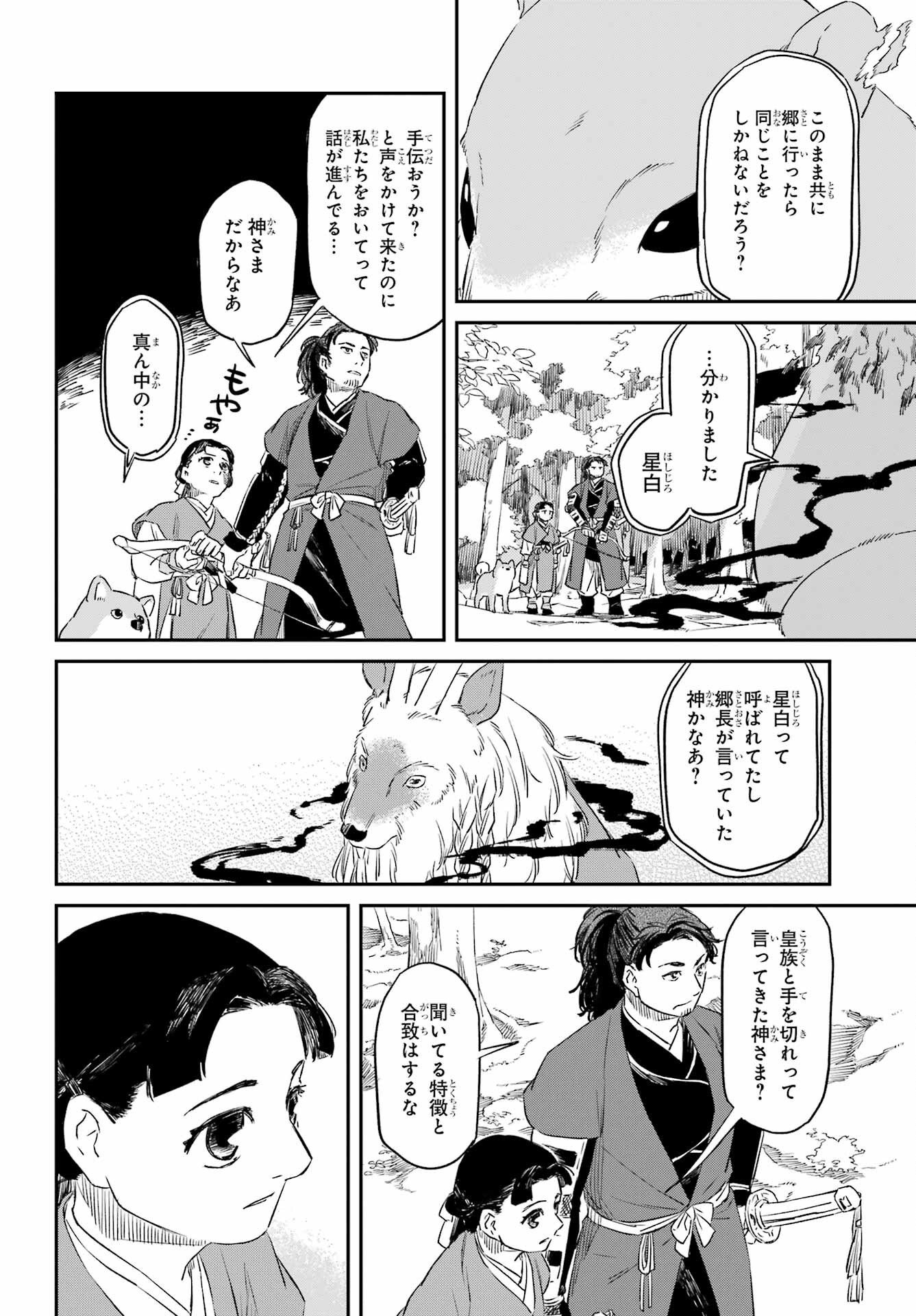 Ryuujin no Musume Chapter 16 2ページ