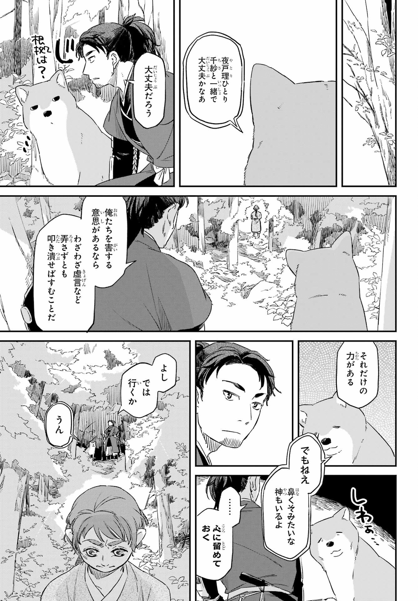 Ryuujin no Musume Chapter 16 11ページ