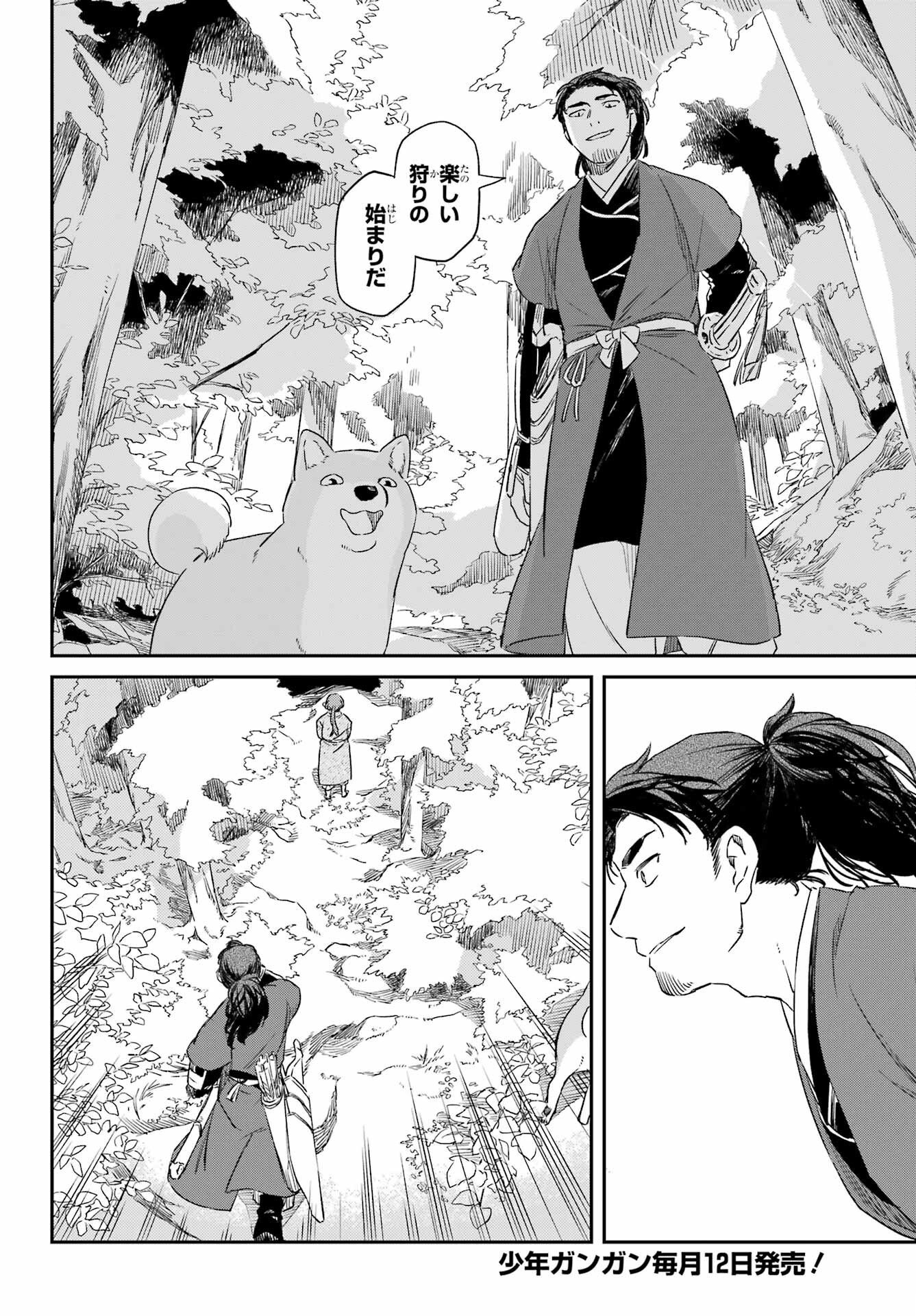 Ryuujin no Musume Chapter 16 12ページ