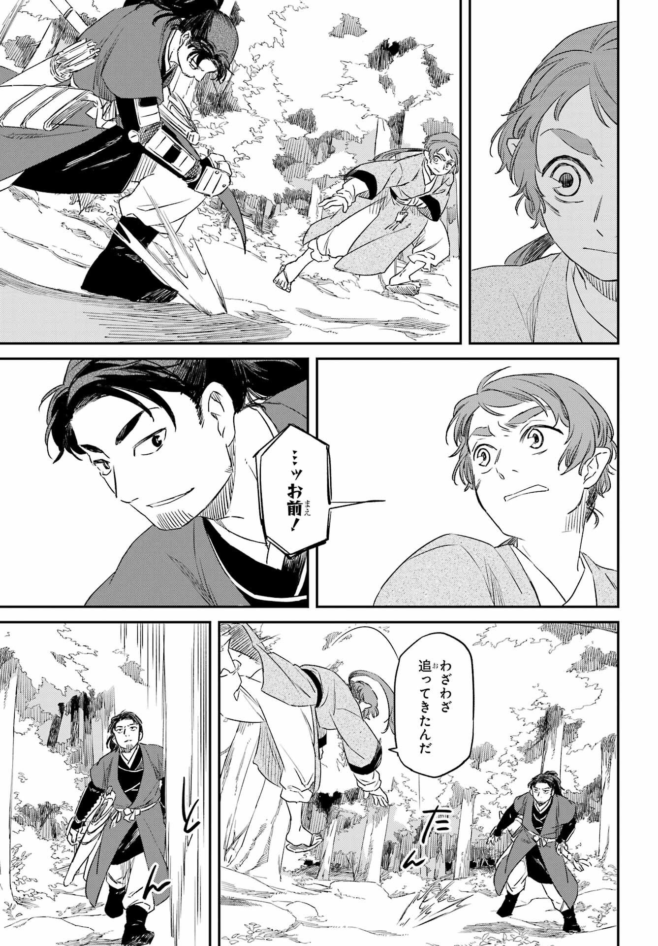 Ryuujin no Musume Chapter 16 13ページ
