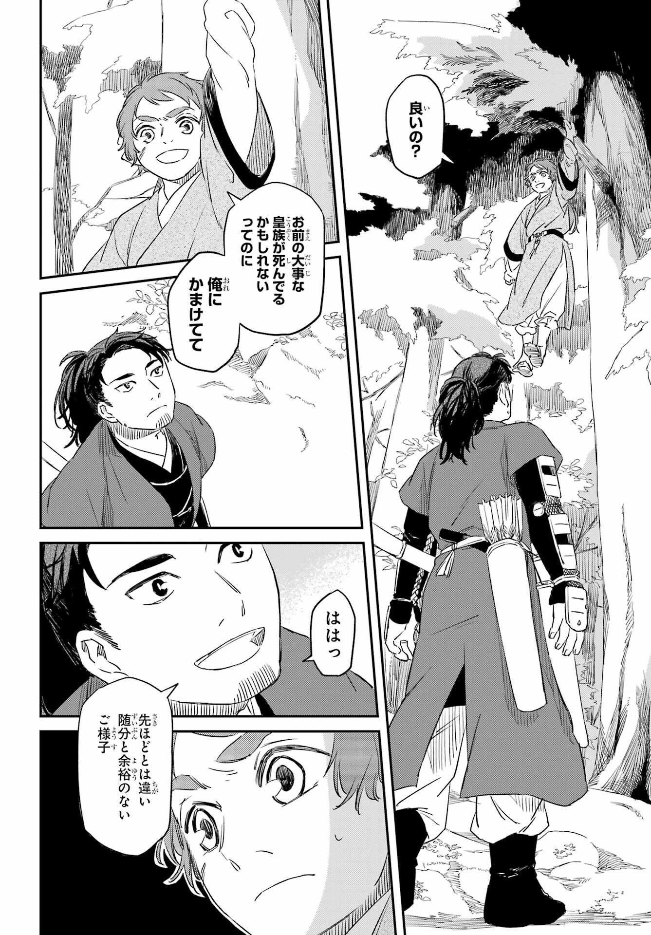 Ryuujin no Musume Chapter 16 14ページ