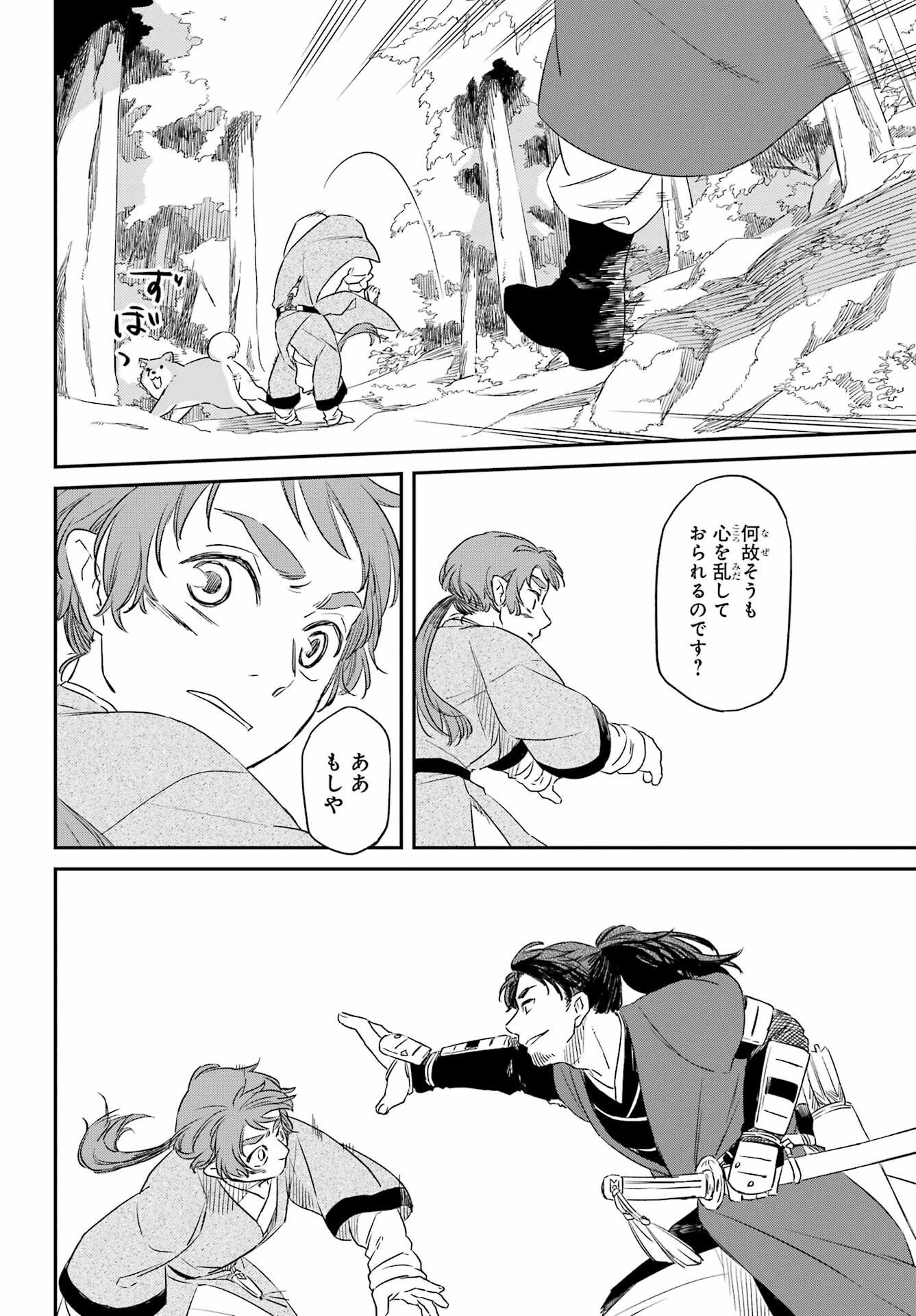 Ryuujin no Musume Chapter 16 16ページ