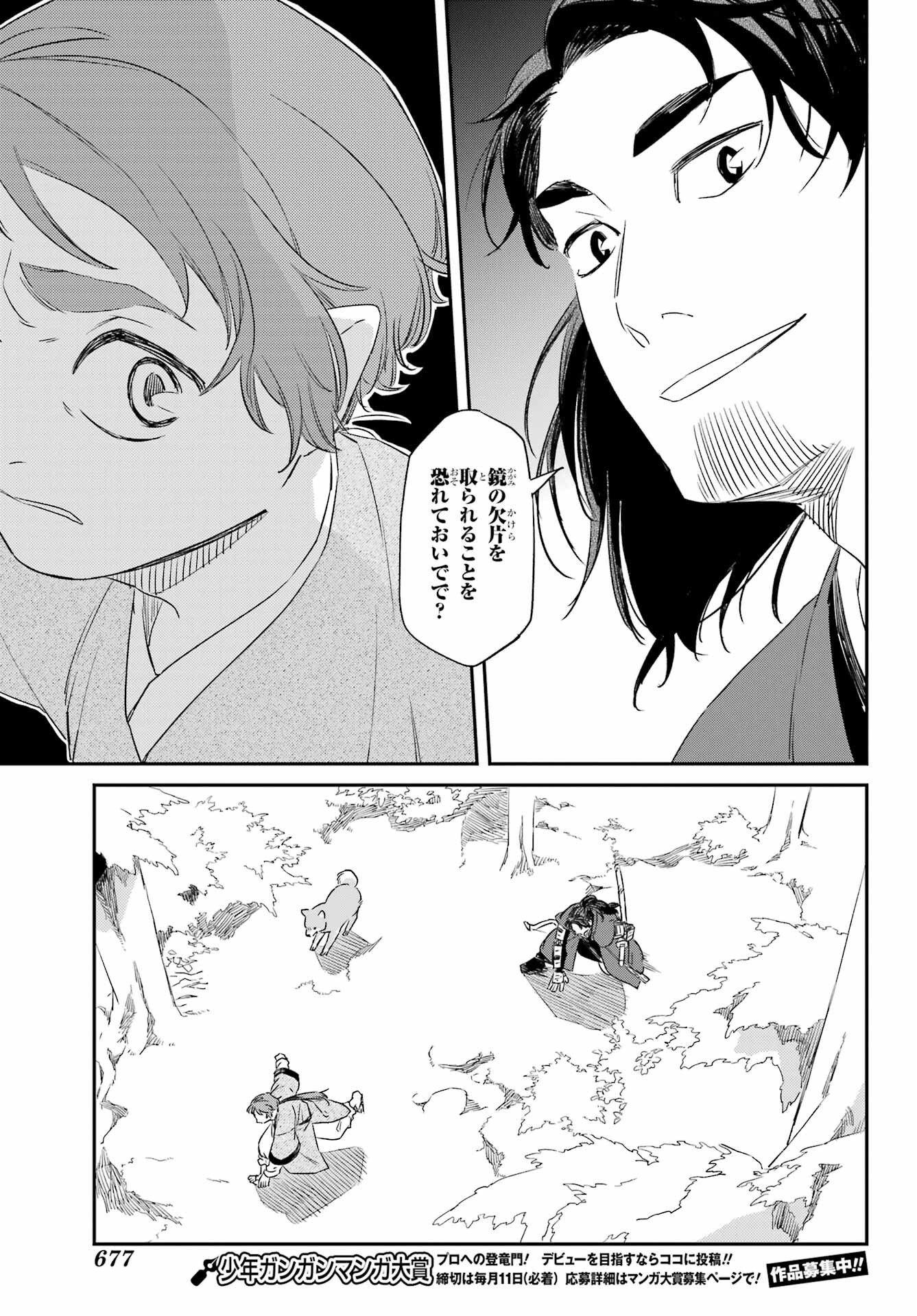 Ryuujin no Musume Chapter 16 17ページ