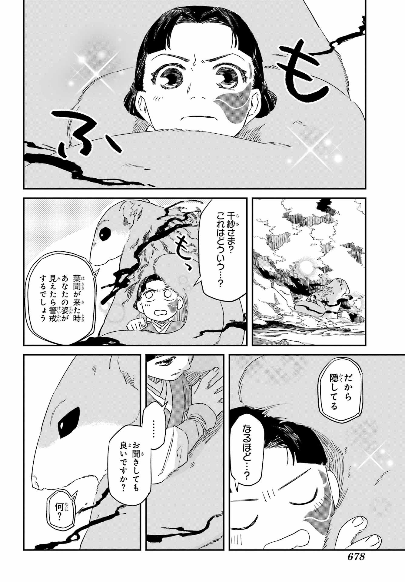 Ryuujin no Musume Chapter 16 18ページ
