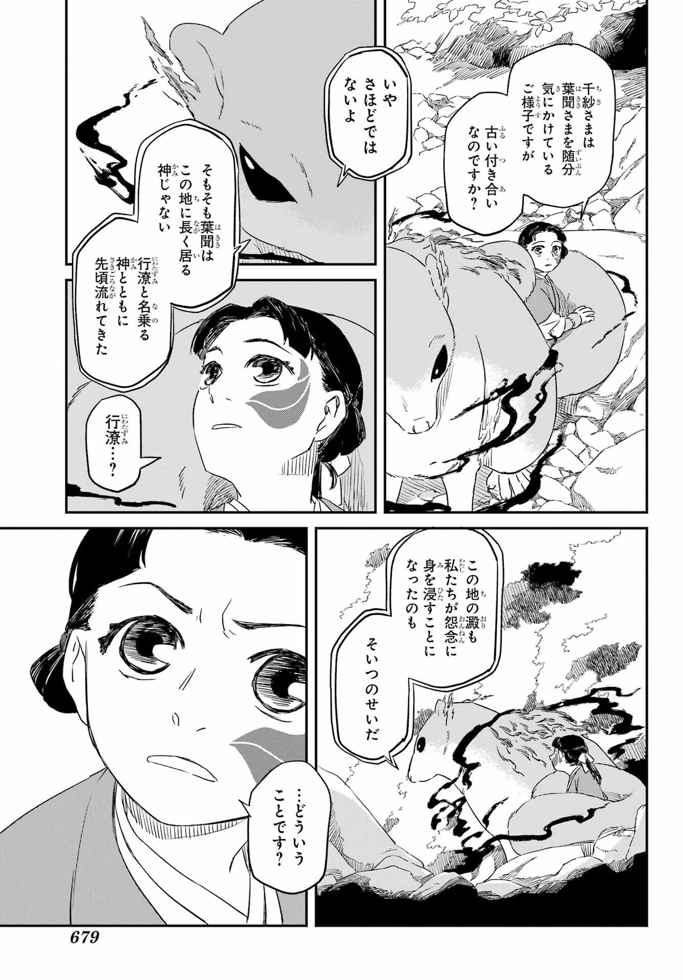 Ryuujin no Musume Chapter 16 19ページ