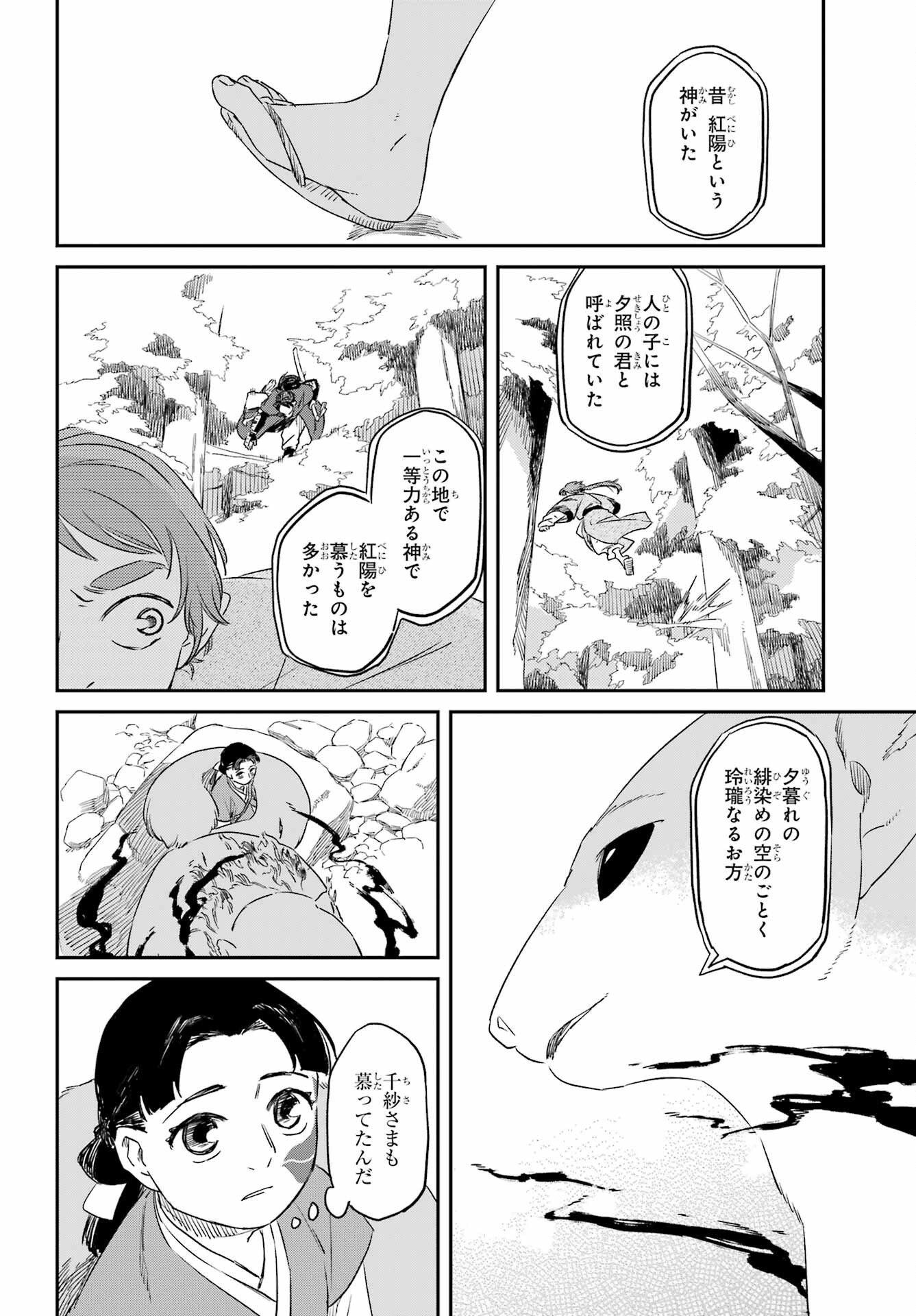 Ryuujin no Musume Chapter 16 20ページ