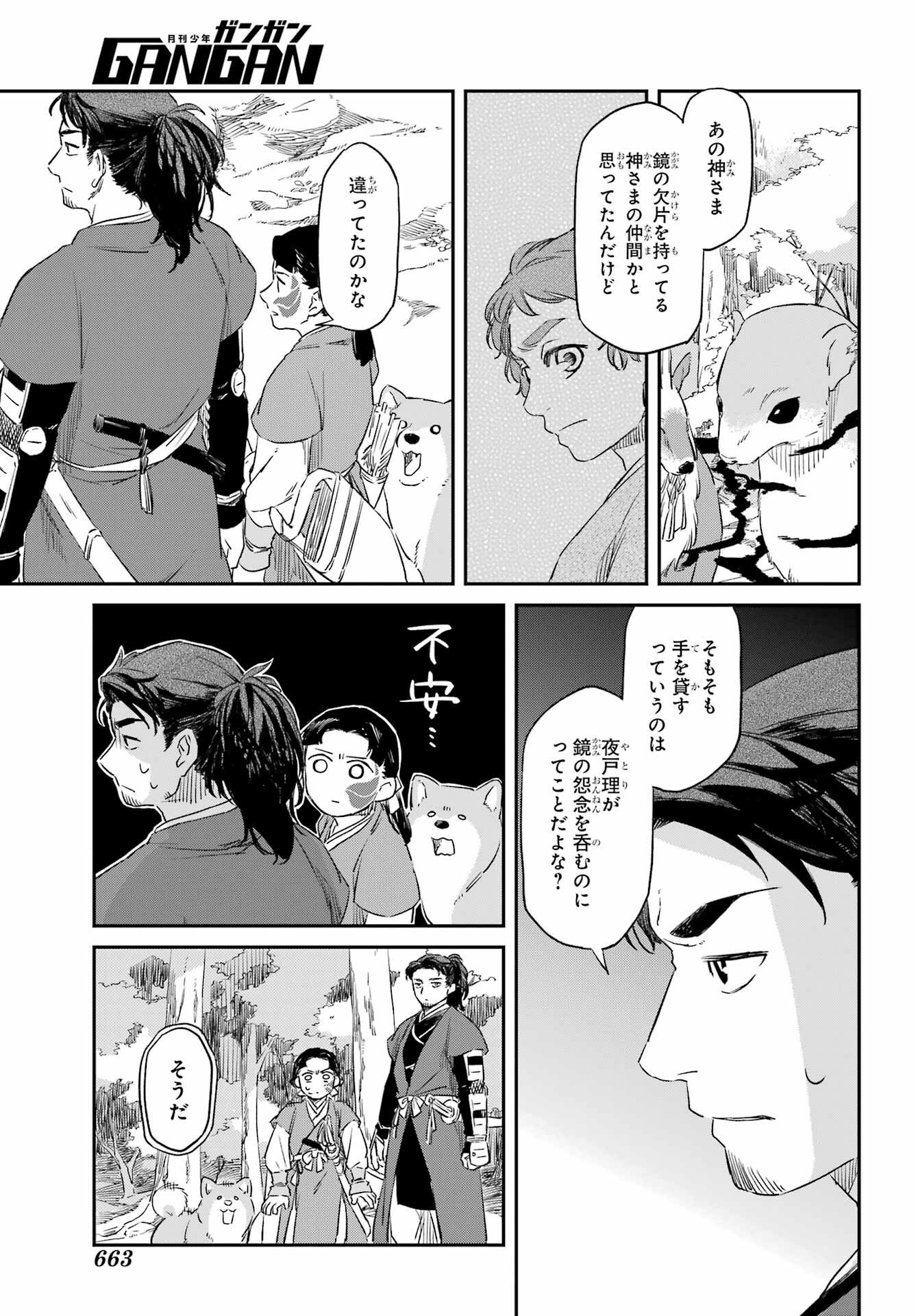 Ryuujin no Musume Chapter 16 3ページ