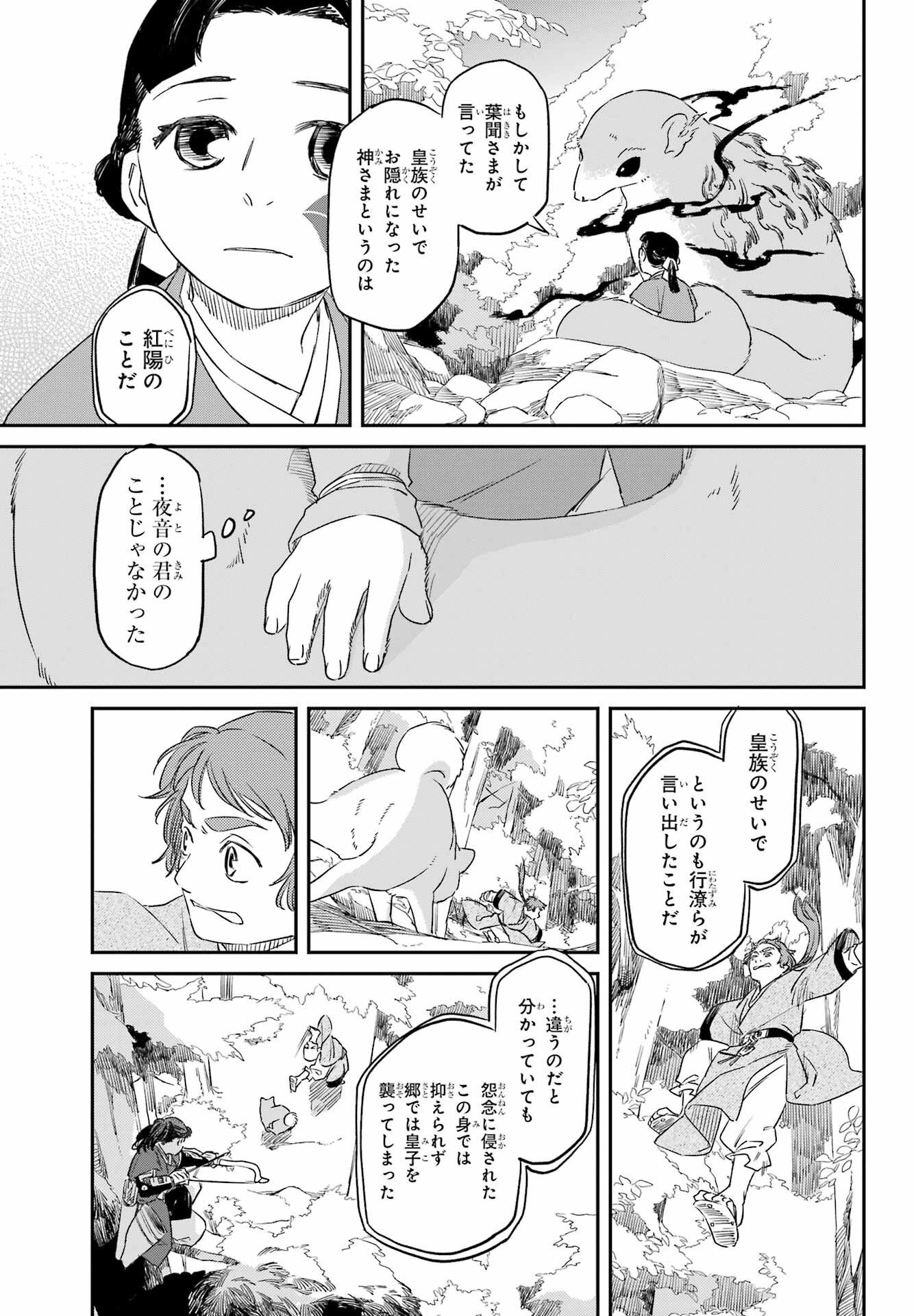 Ryuujin no Musume Chapter 16 21ページ