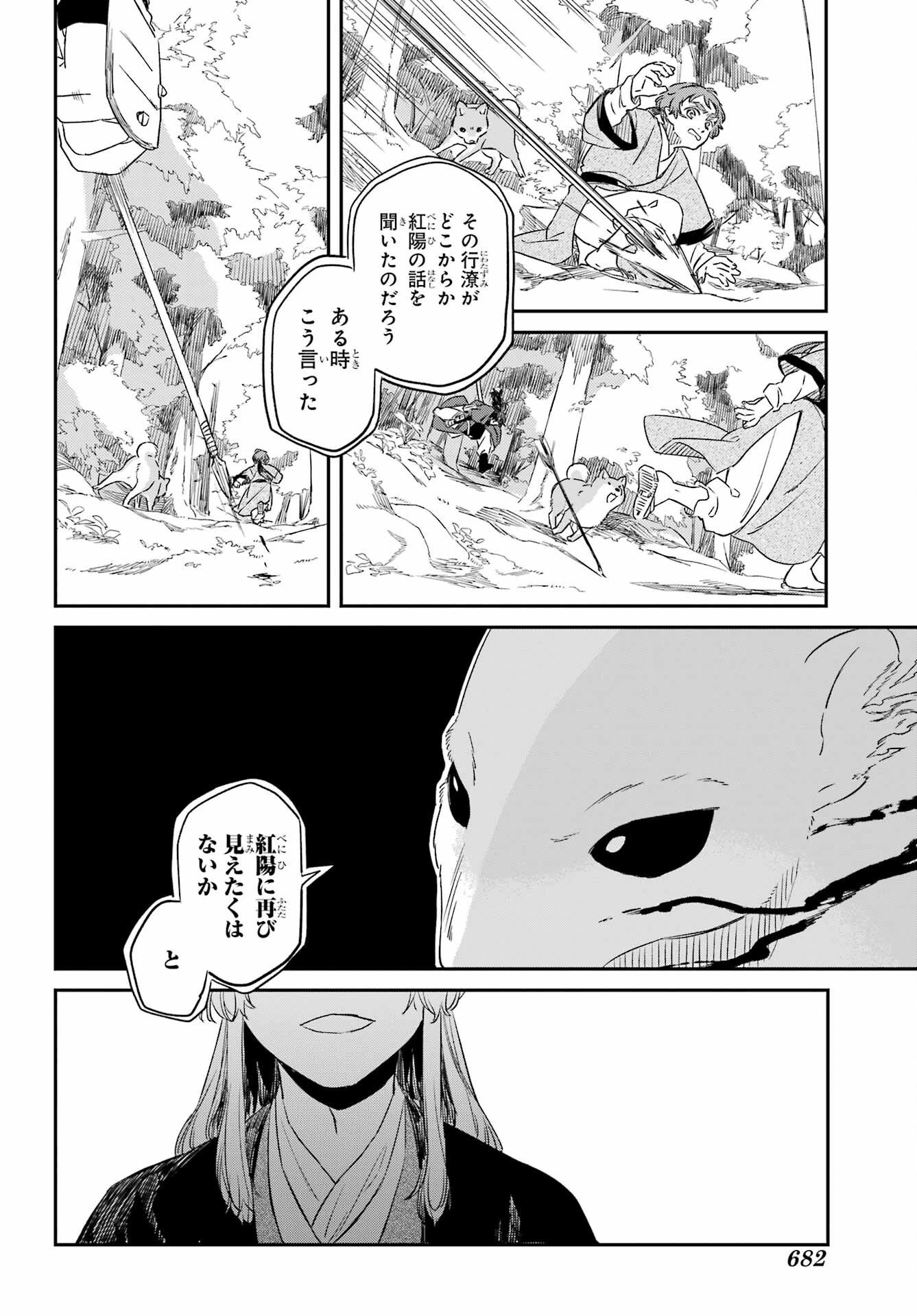 Ryuujin no Musume Chapter 16 22ページ