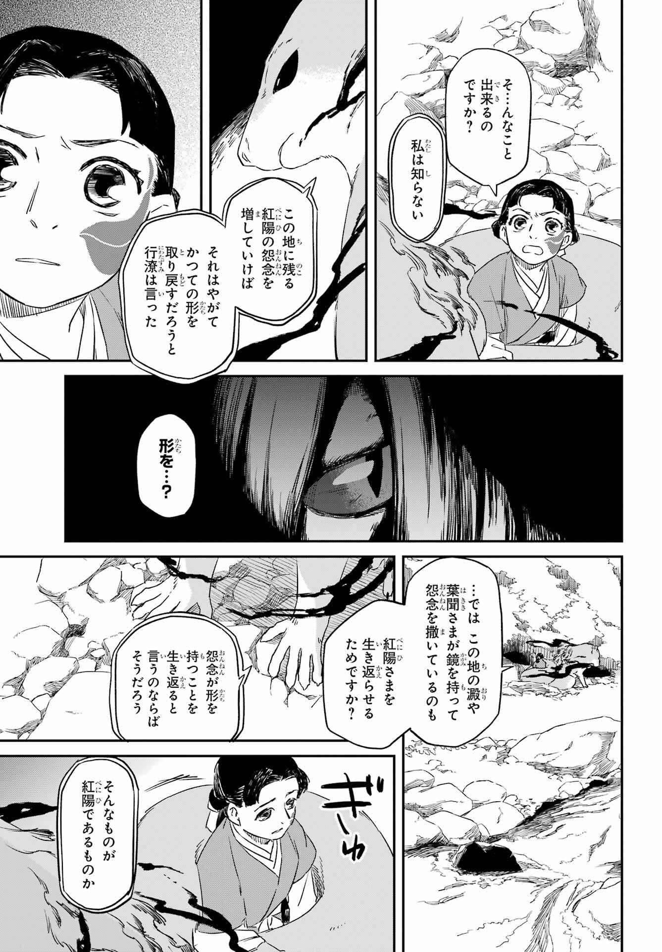 Ryuujin no Musume Chapter 16 23ページ
