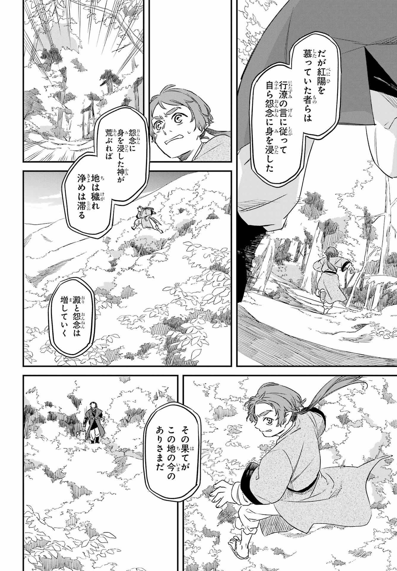 Ryuujin no Musume Chapter 16 24ページ