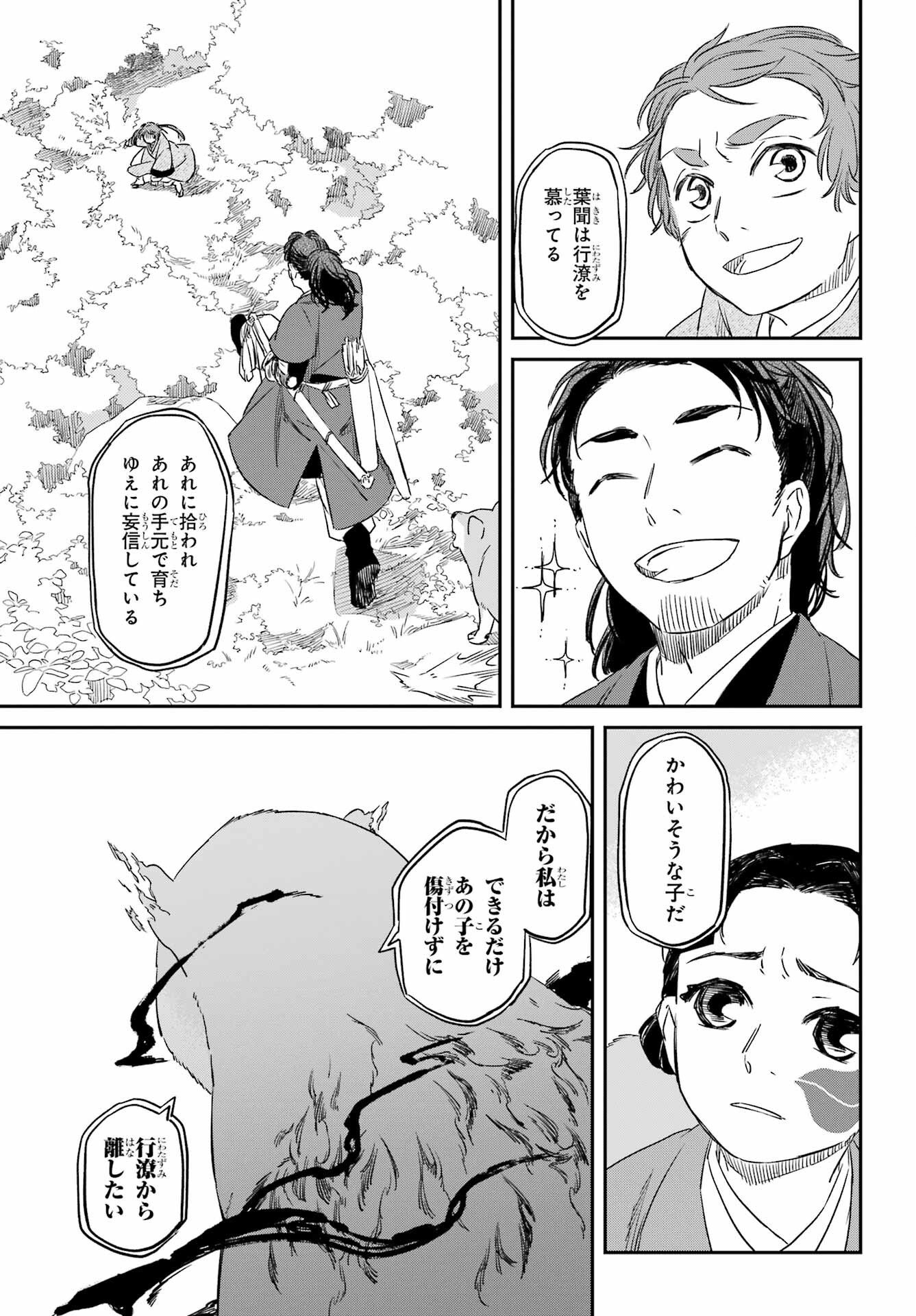 Ryuujin no Musume Chapter 16 25ページ