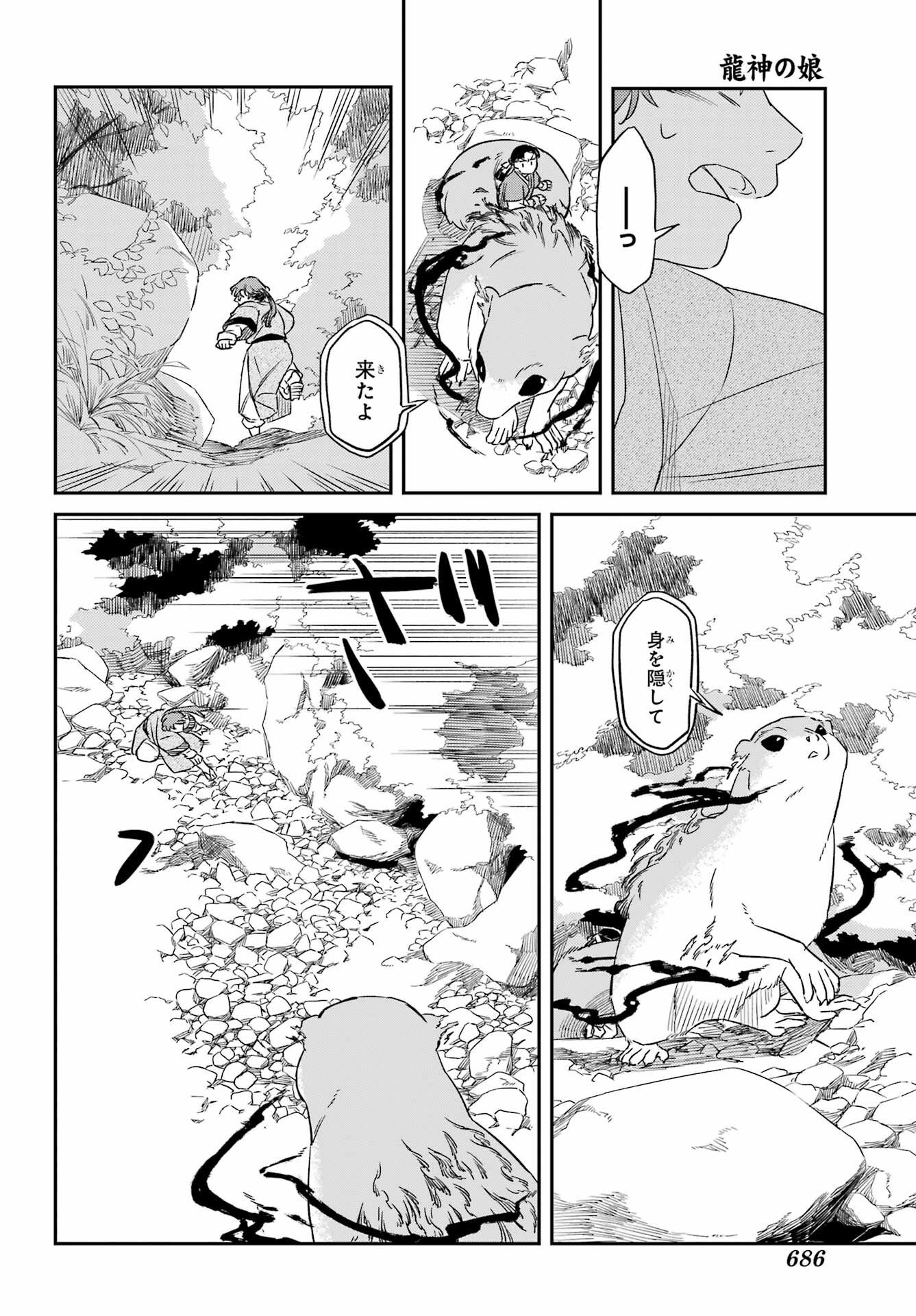 Ryuujin no Musume Chapter 16 26ページ
