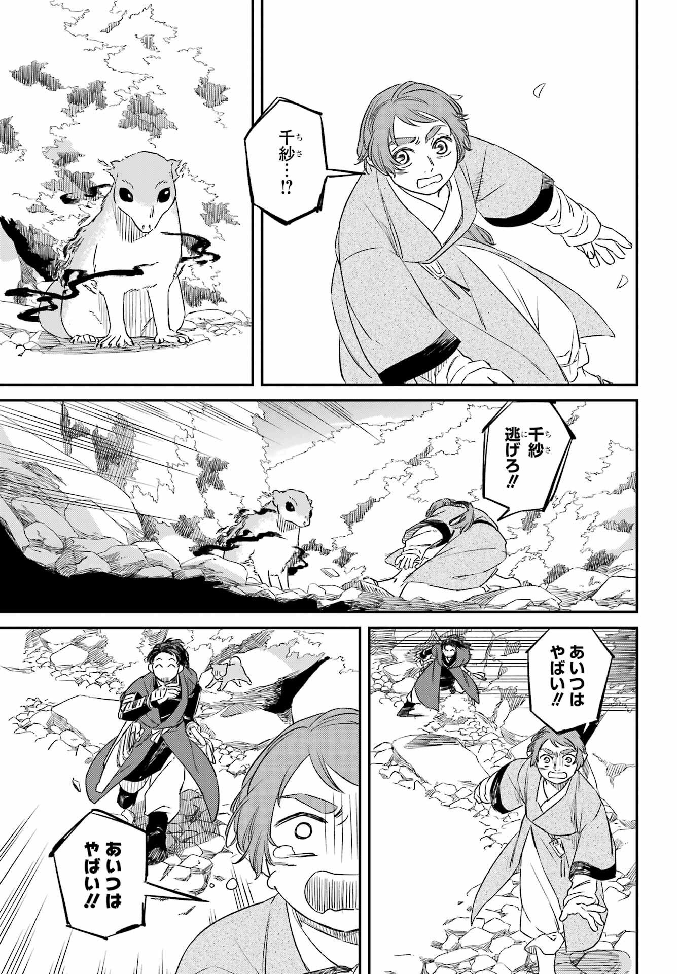 Ryuujin no Musume Chapter 16 27ページ