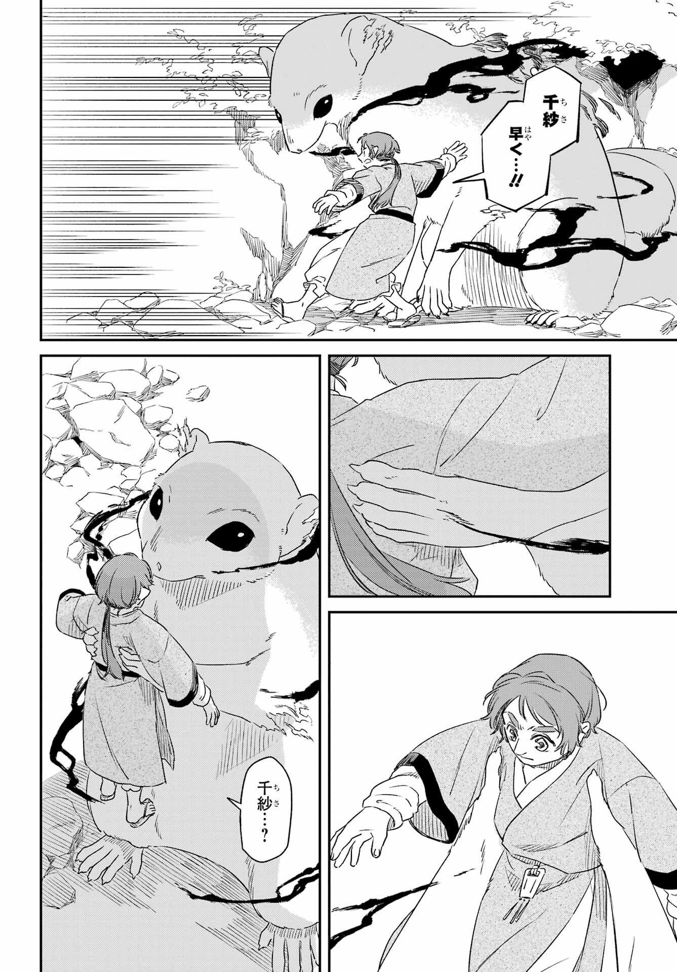 Ryuujin no Musume Chapter 16 28ページ