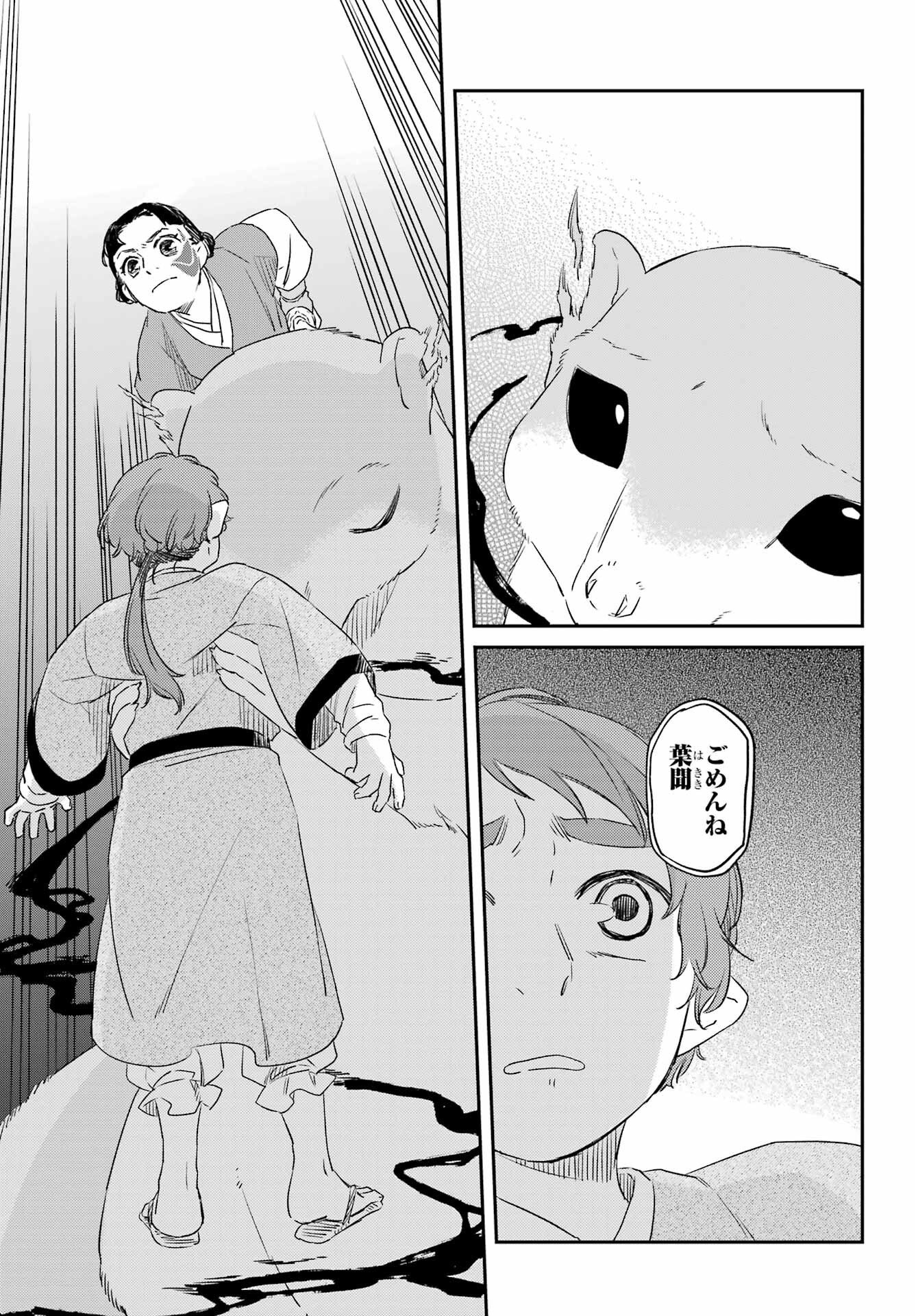 Ryuujin no Musume Chapter 16 29ページ