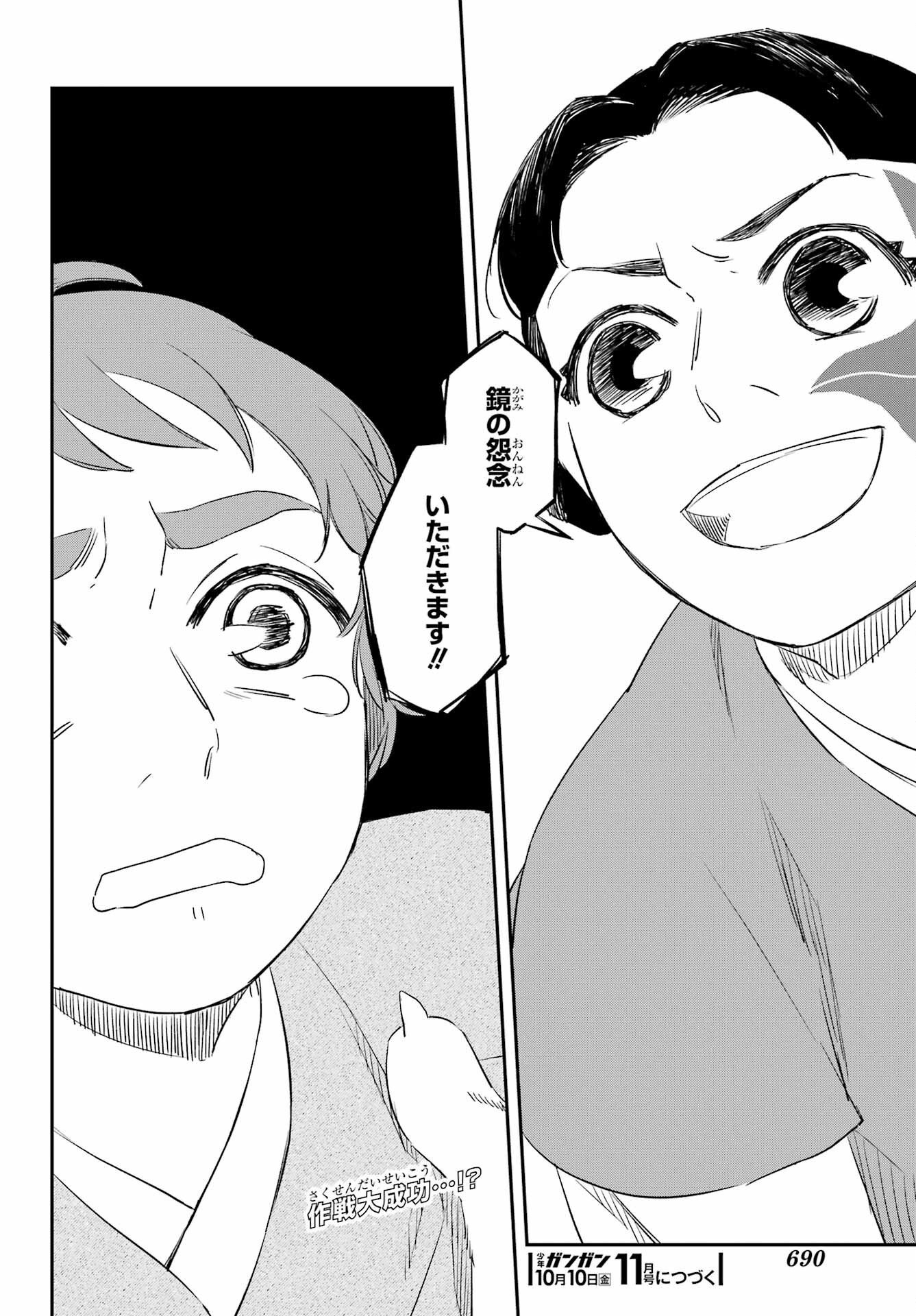 Ryuujin no Musume Chapter 16 30ページ
