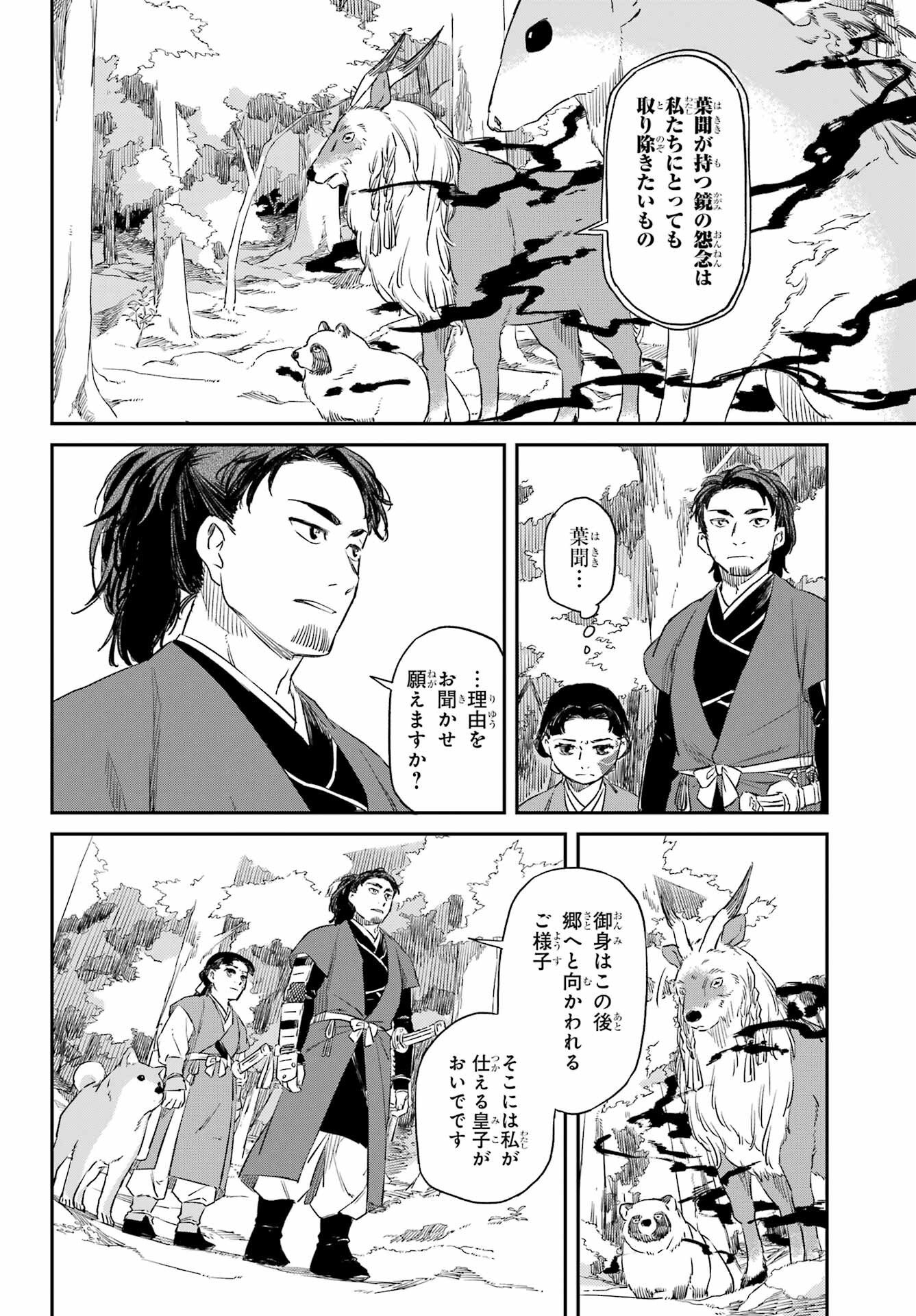 Ryuujin no Musume Chapter 16 4ページ