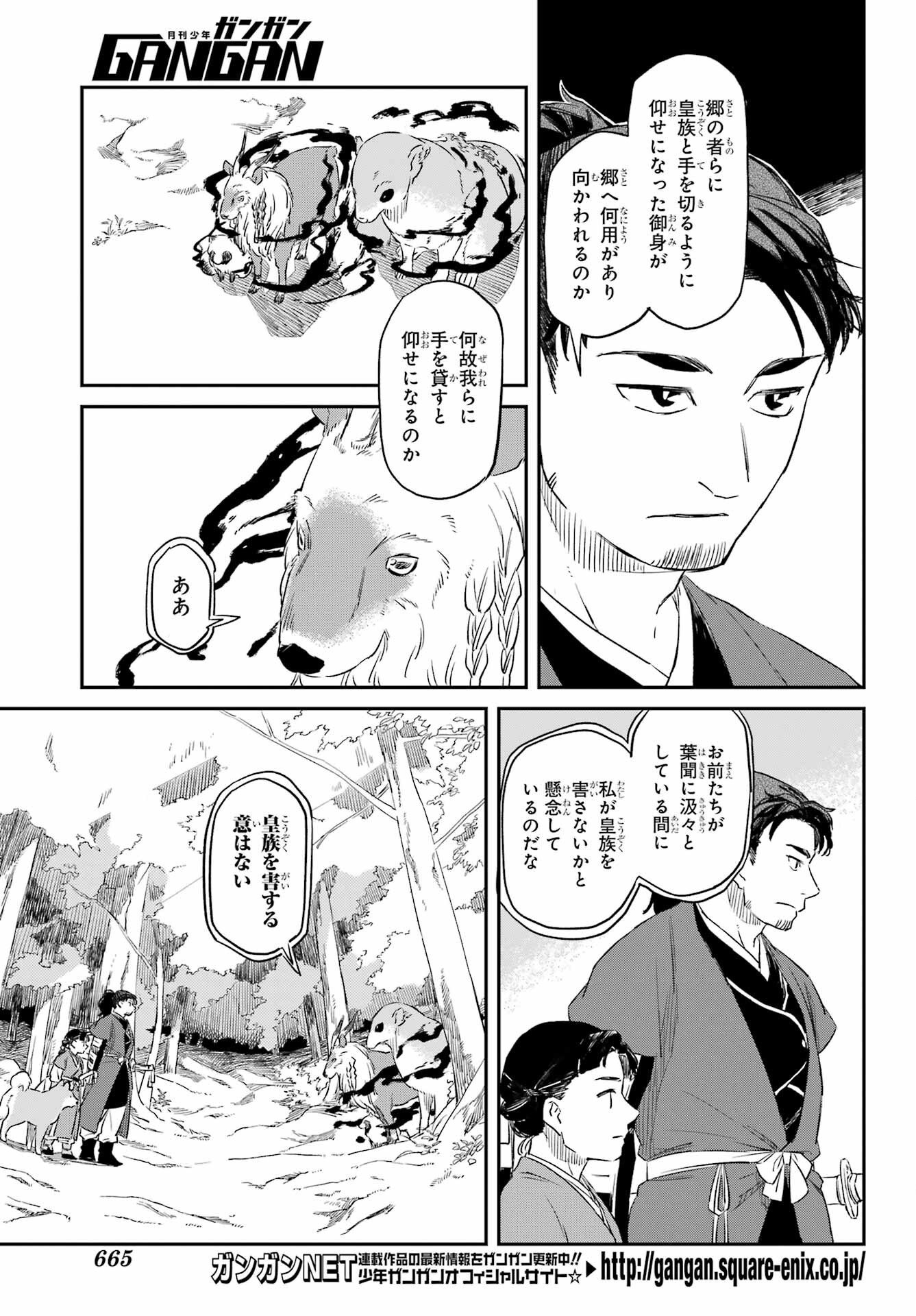 Ryuujin no Musume Chapter 16 5ページ