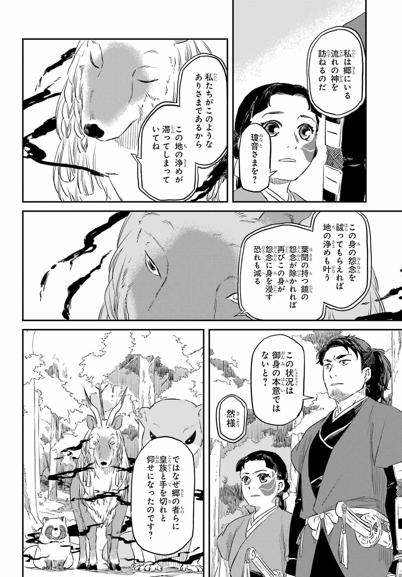 Ryuujin no Musume Chapter 16 6ページ