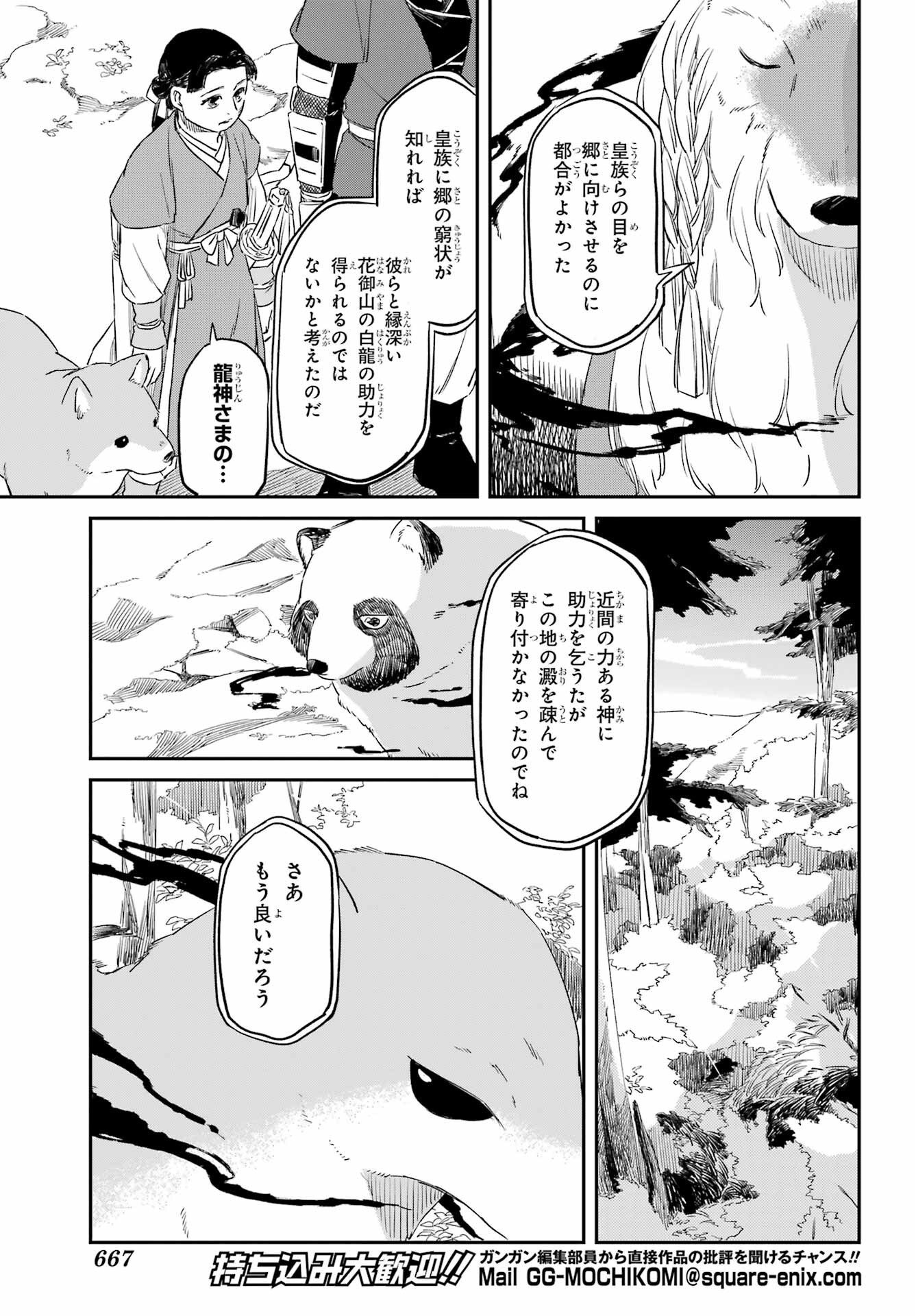 Ryuujin no Musume Chapter 16 7ページ