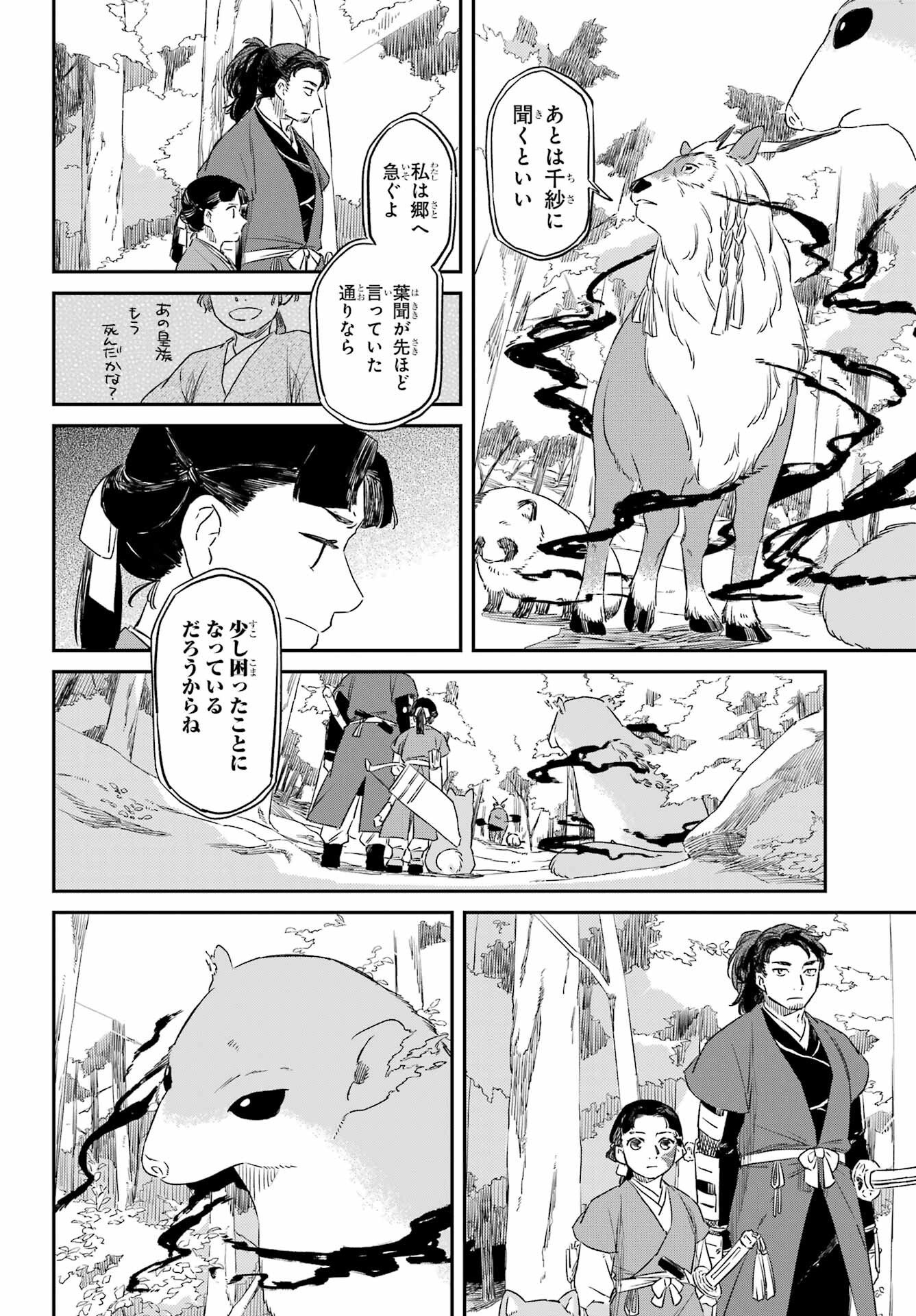 Ryuujin no Musume Chapter 16 8ページ