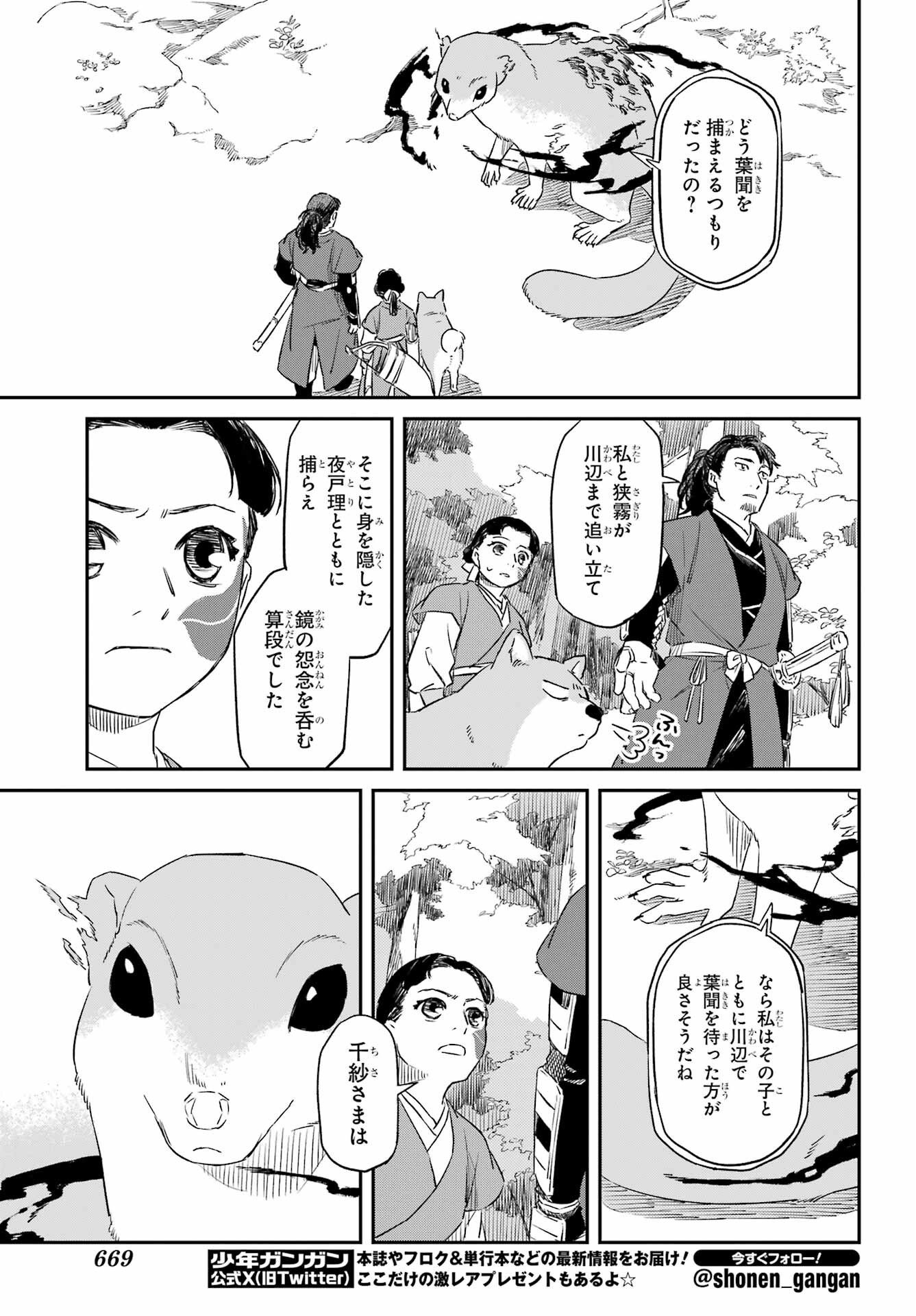 Ryuujin no Musume Chapter 16 9ページ