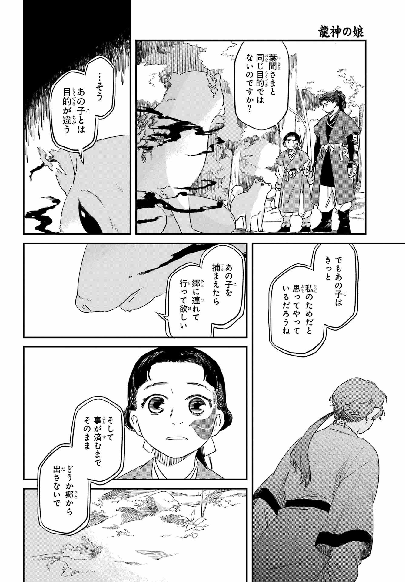 Ryuujin no Musume Chapter 16 10ページ