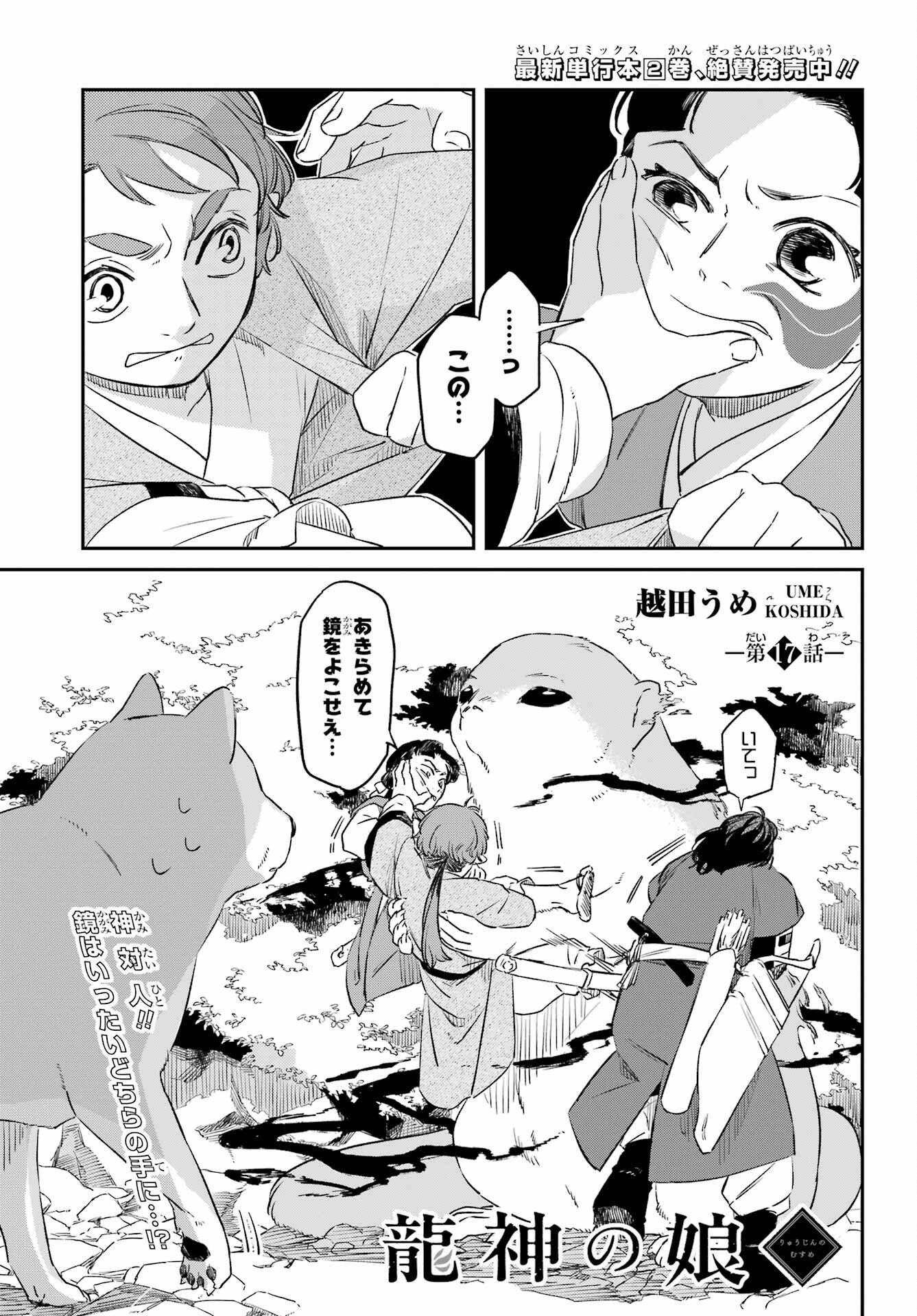 Ryuujin no Musume Chapter 17 1ページ
