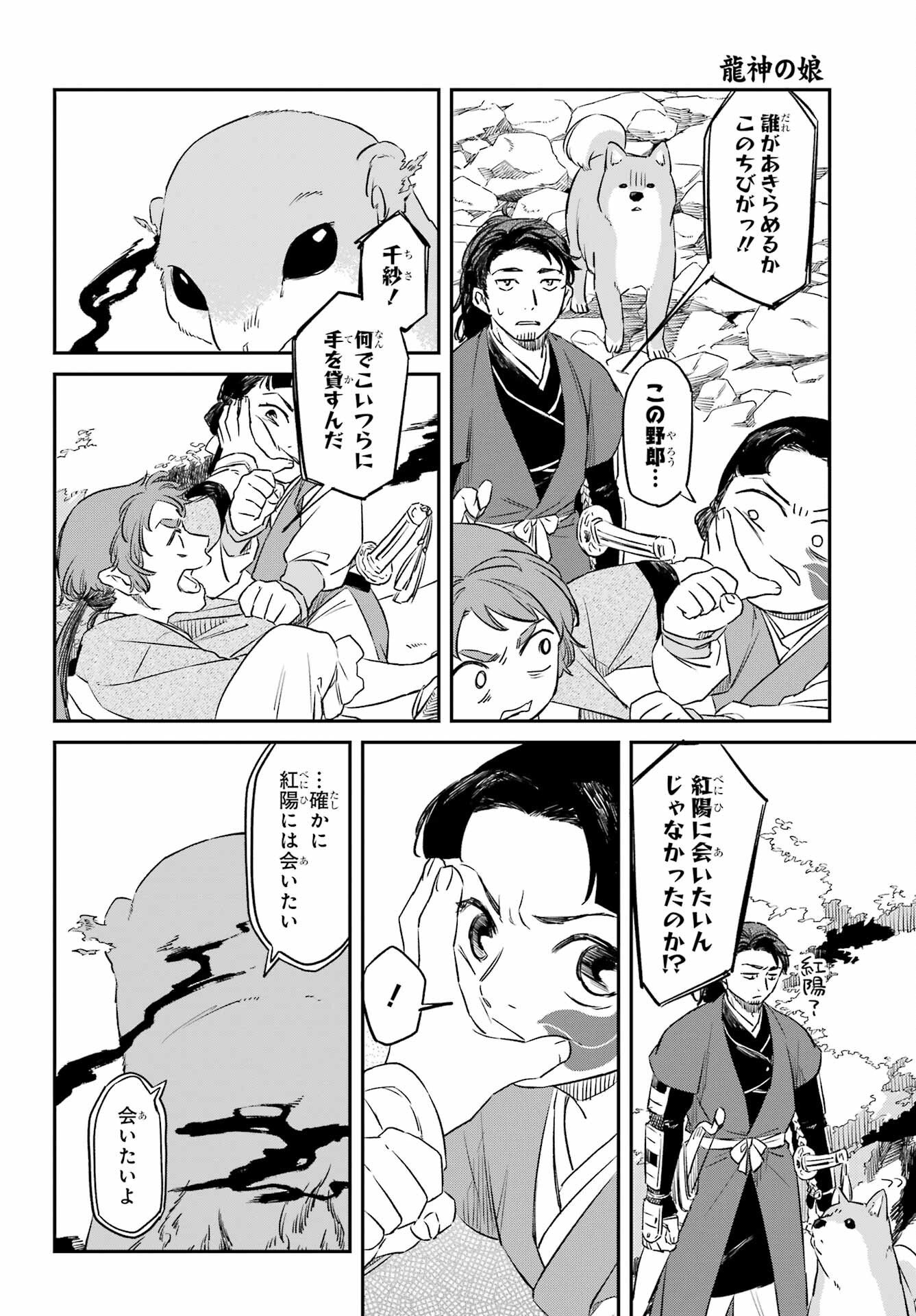 Ryuujin no Musume Chapter 17 2ページ