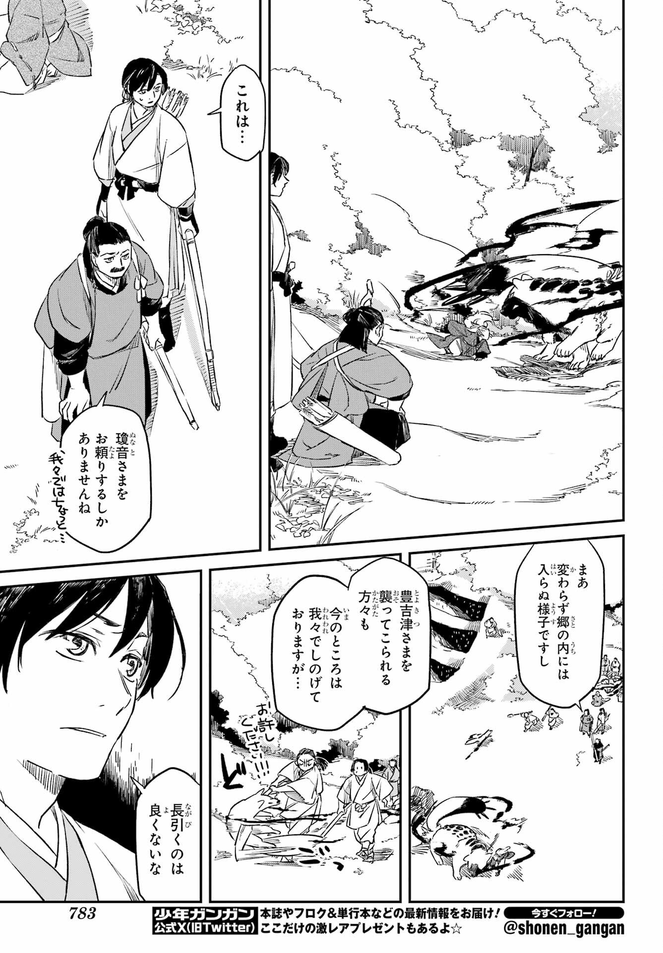 Ryuujin no Musume Chapter 17 11ページ