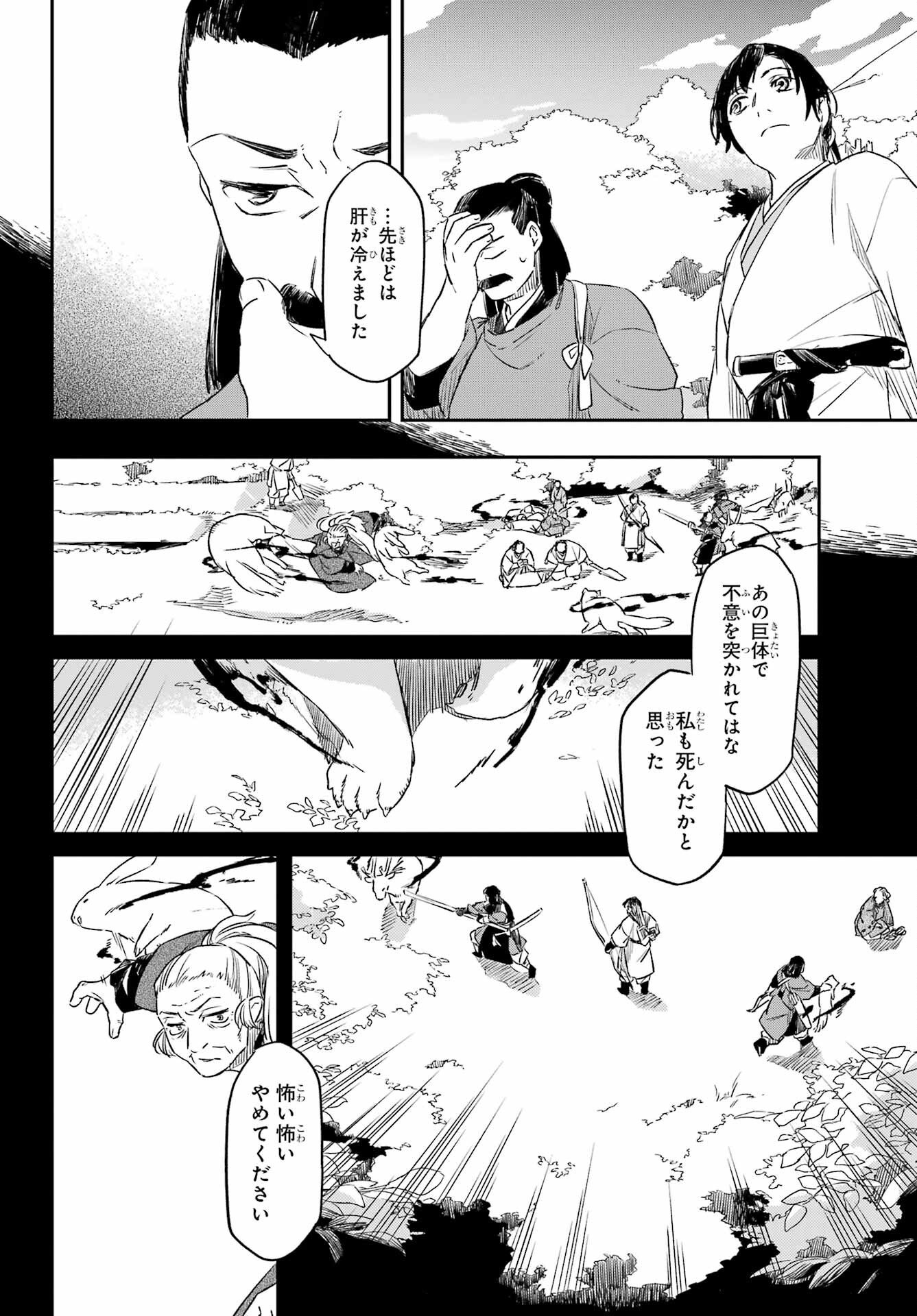 Ryuujin no Musume Chapter 17 12ページ