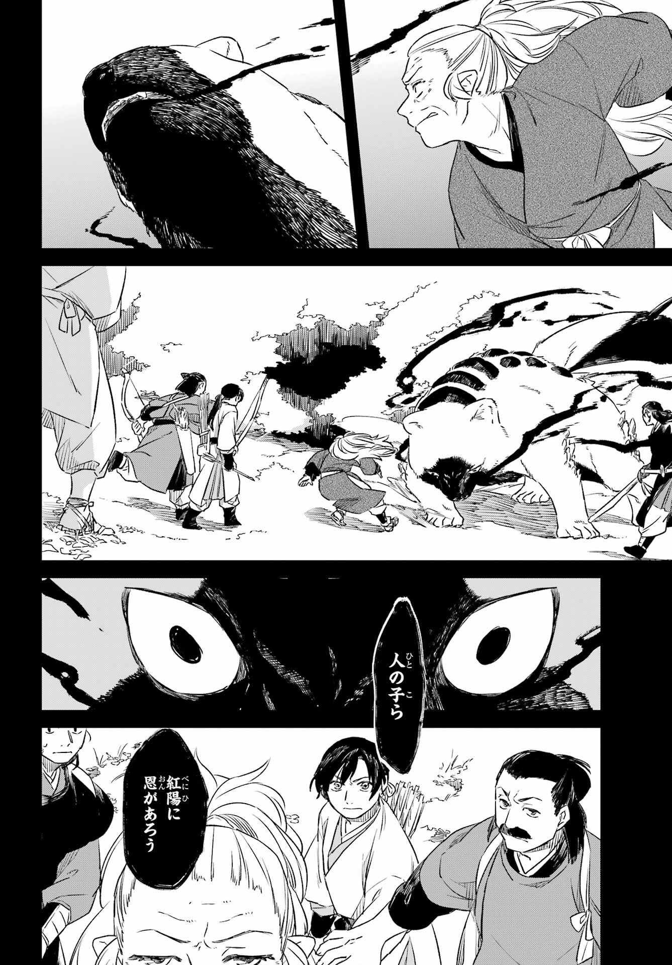 Ryuujin no Musume Chapter 17 14ページ