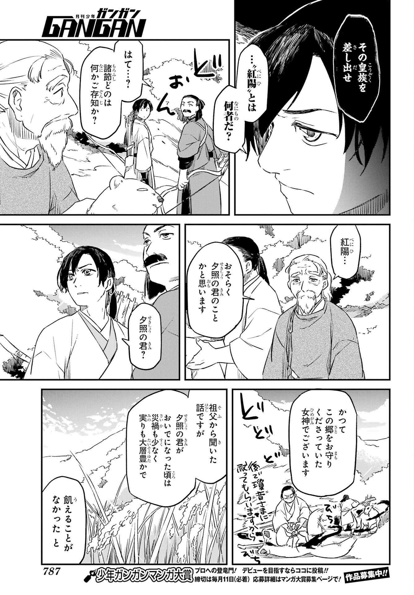 Ryuujin no Musume Chapter 17 15ページ
