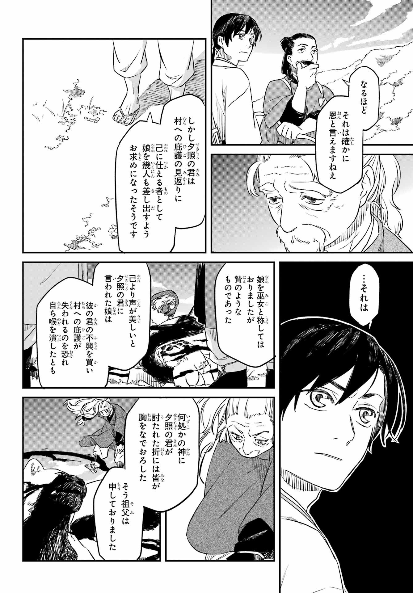 Ryuujin no Musume Chapter 17 16ページ