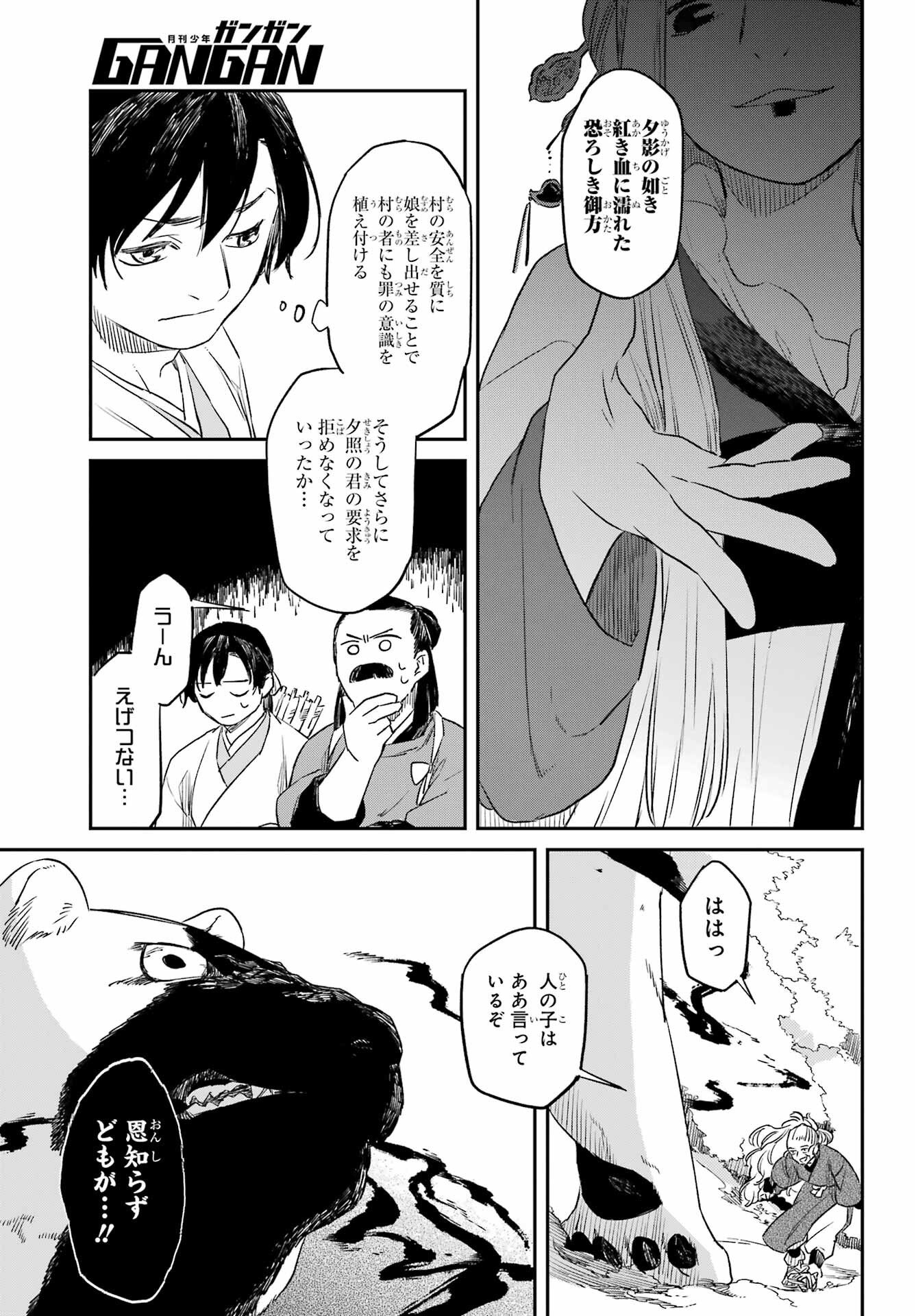 Ryuujin no Musume Chapter 17 17ページ