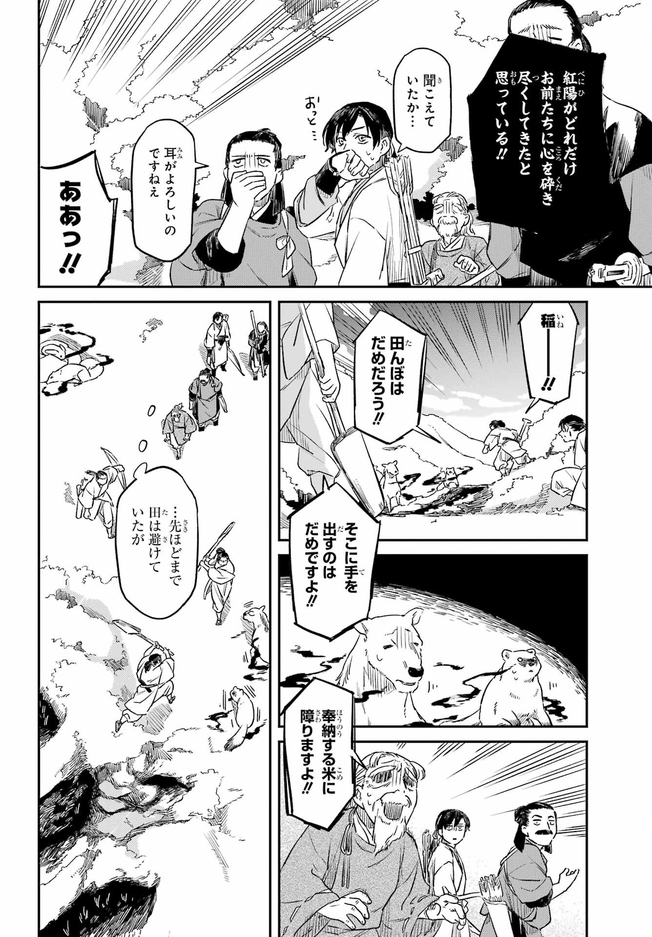 Ryuujin no Musume Chapter 17 18ページ