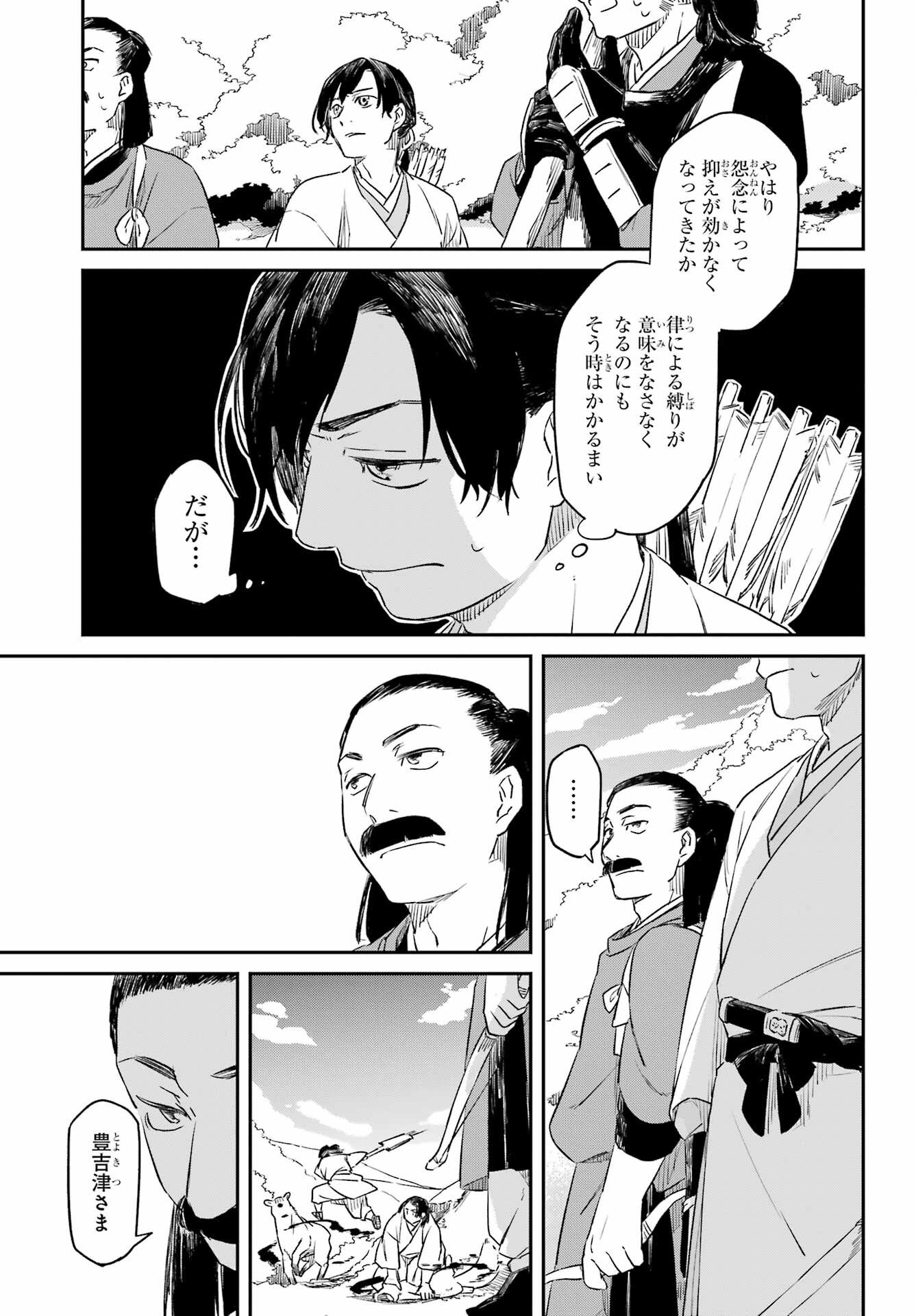 Ryuujin no Musume Chapter 17 19ページ