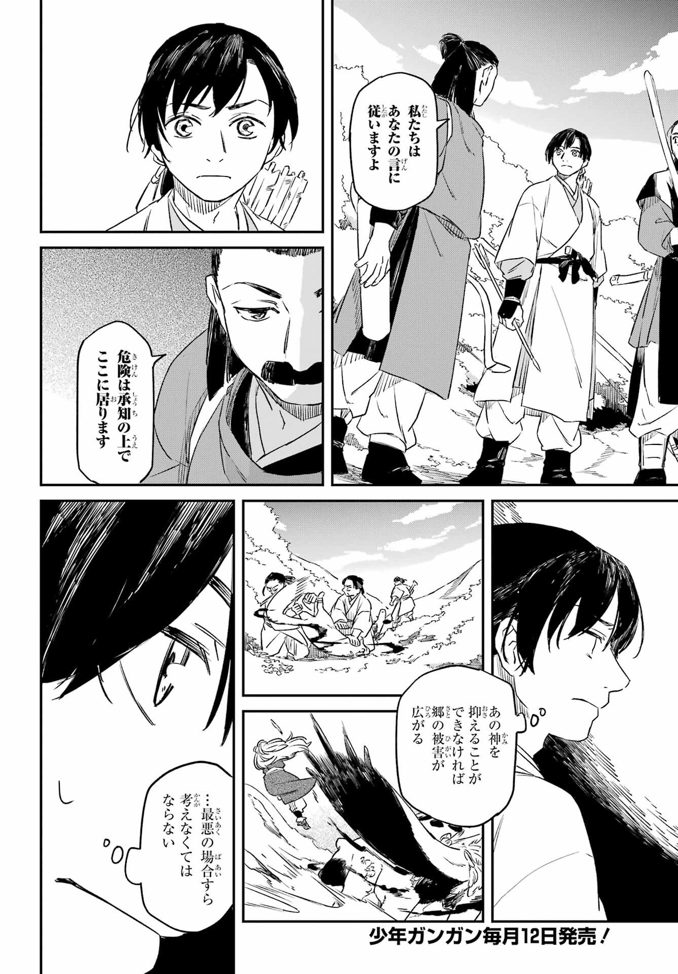 Ryuujin no Musume Chapter 17 20ページ
