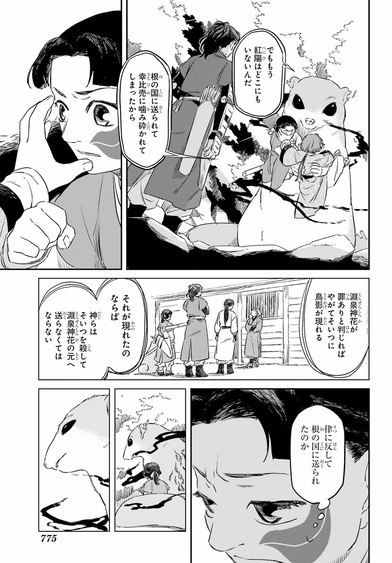 Ryuujin no Musume Chapter 17 3ページ