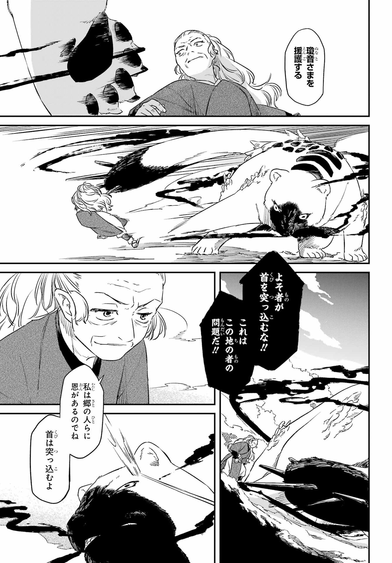 Ryuujin no Musume Chapter 17 21ページ
