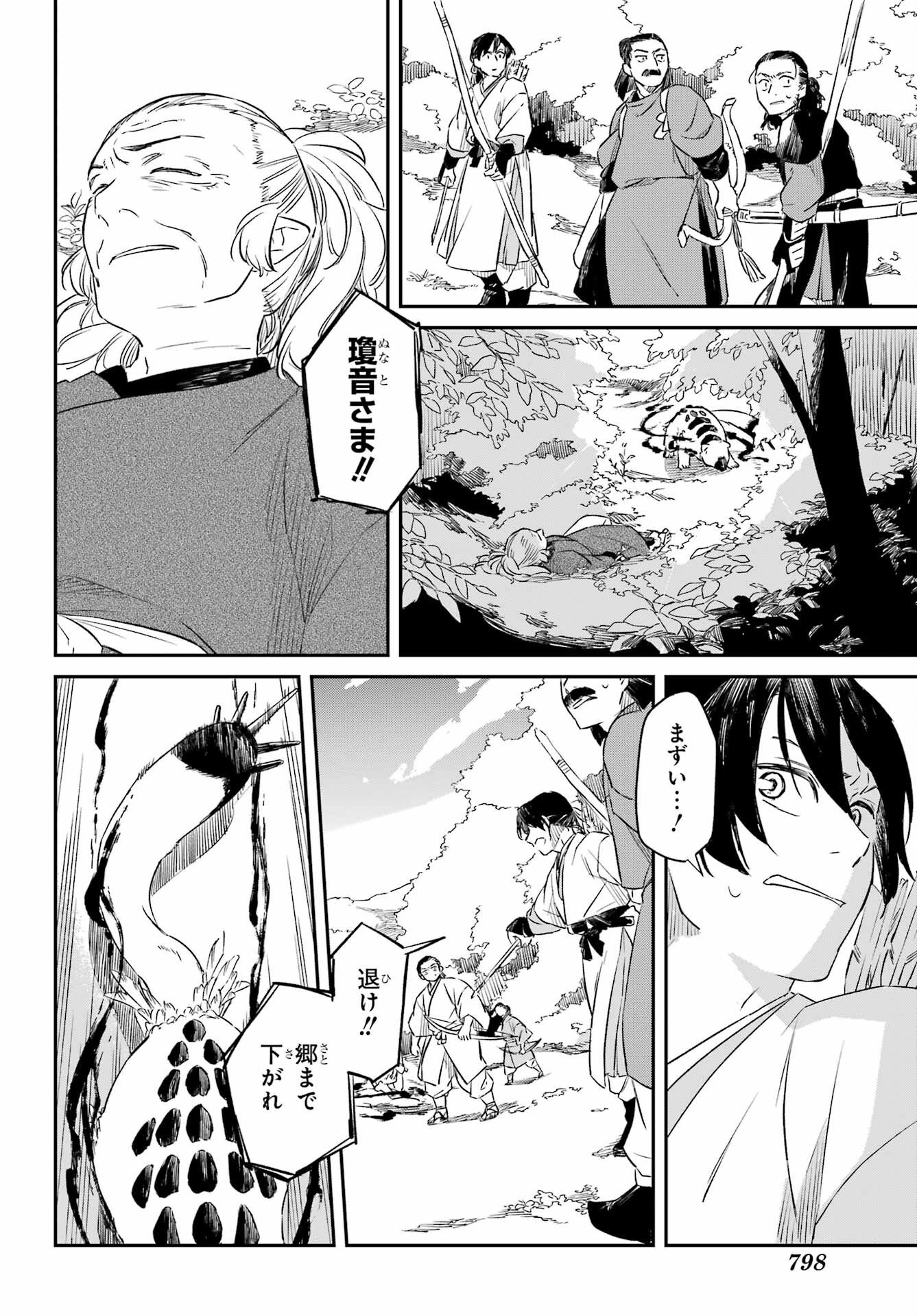 Ryuujin no Musume Chapter 17 26ページ