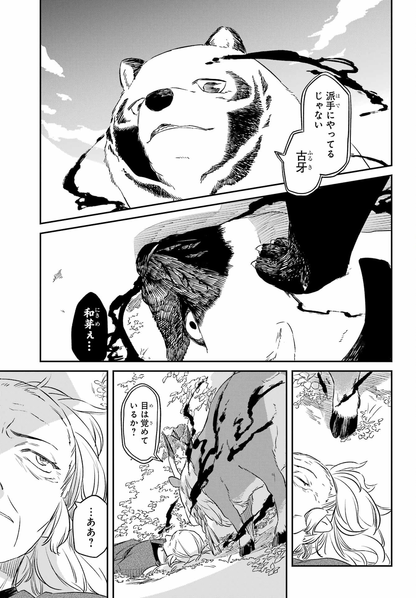 Ryuujin no Musume Chapter 17 29ページ