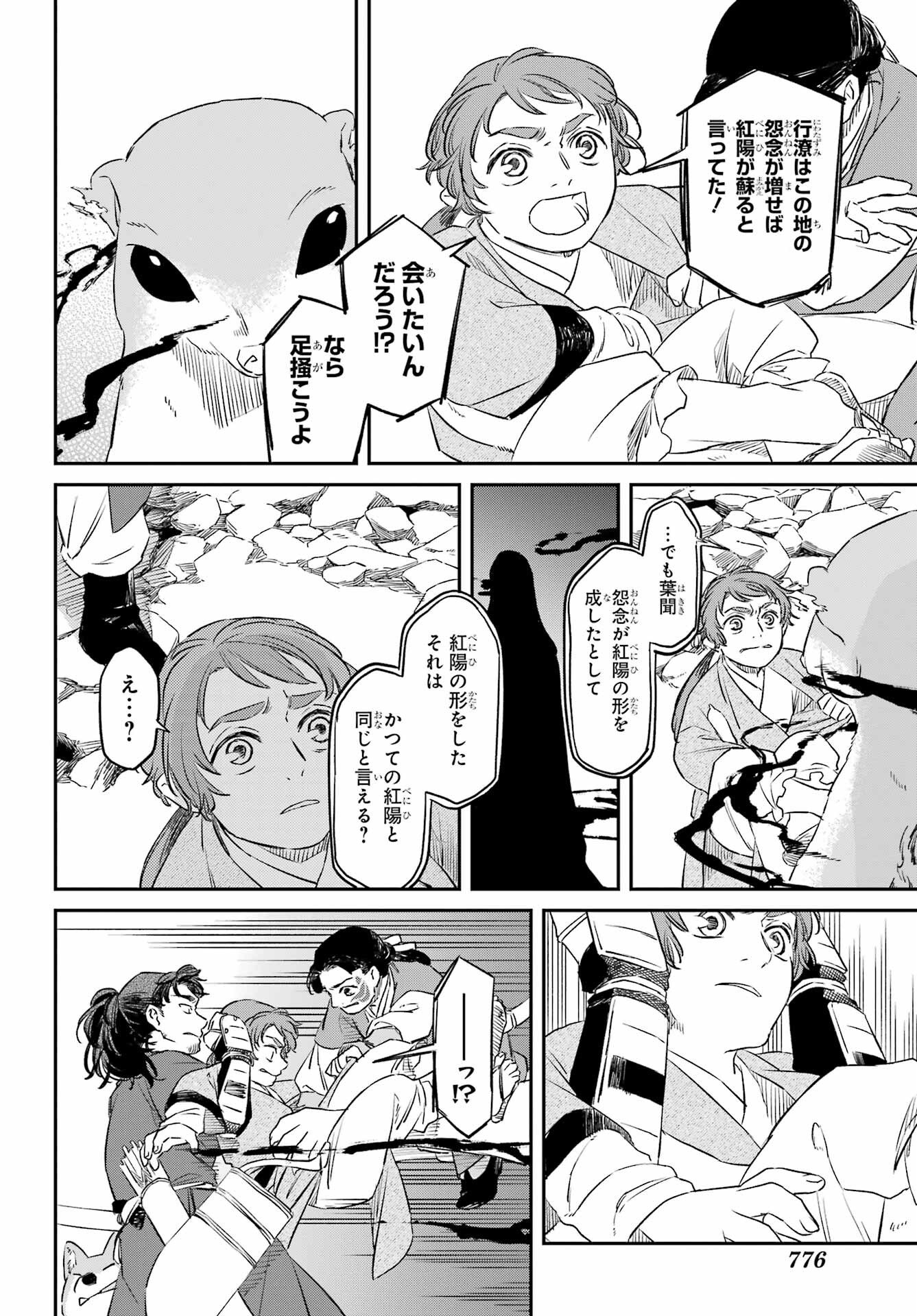 Ryuujin no Musume Chapter 17 4ページ