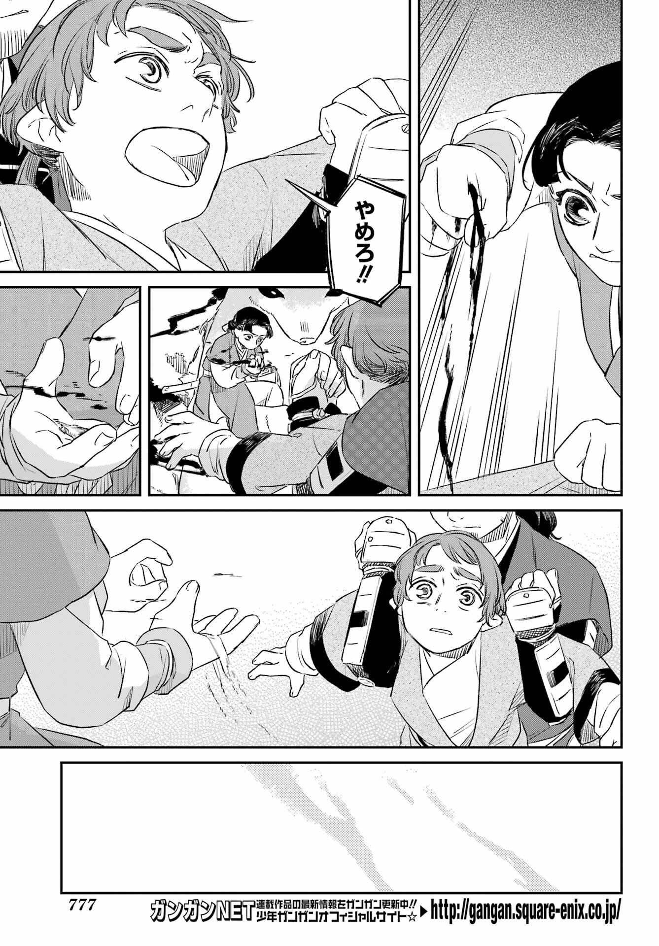 Ryuujin no Musume Chapter 17 5ページ