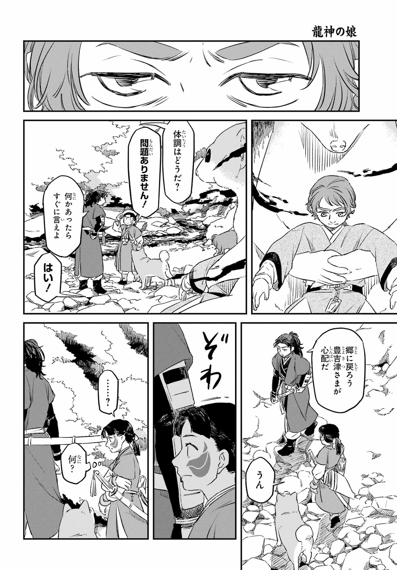 Ryuujin no Musume Chapter 17 6ページ