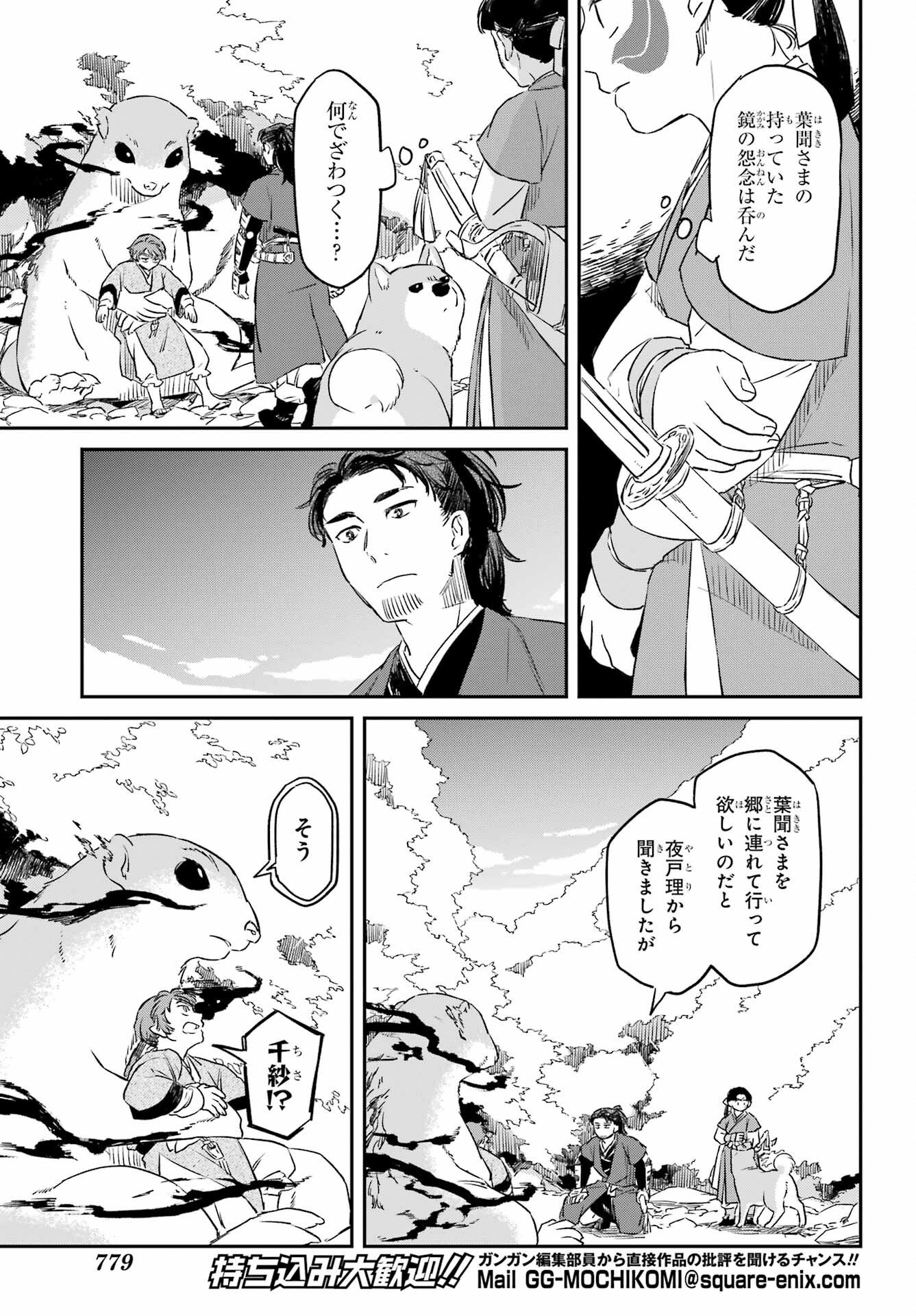 Ryuujin no Musume Chapter 17 7ページ