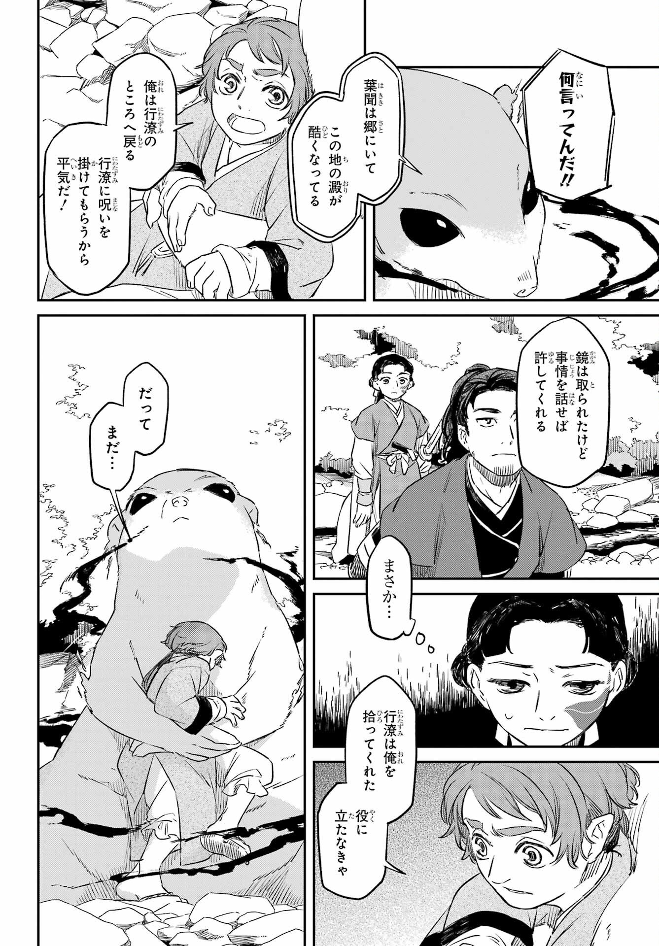 Ryuujin no Musume Chapter 17 8ページ