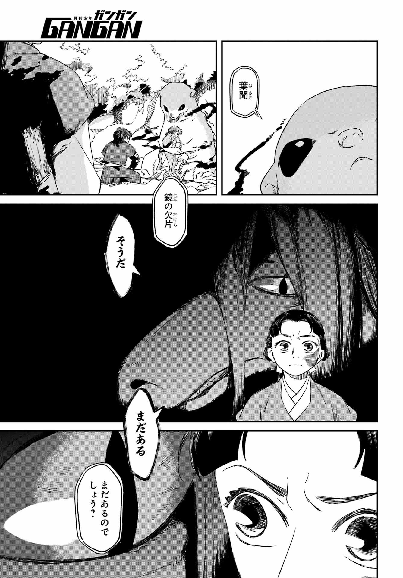 Ryuujin no Musume Chapter 17 9ページ
