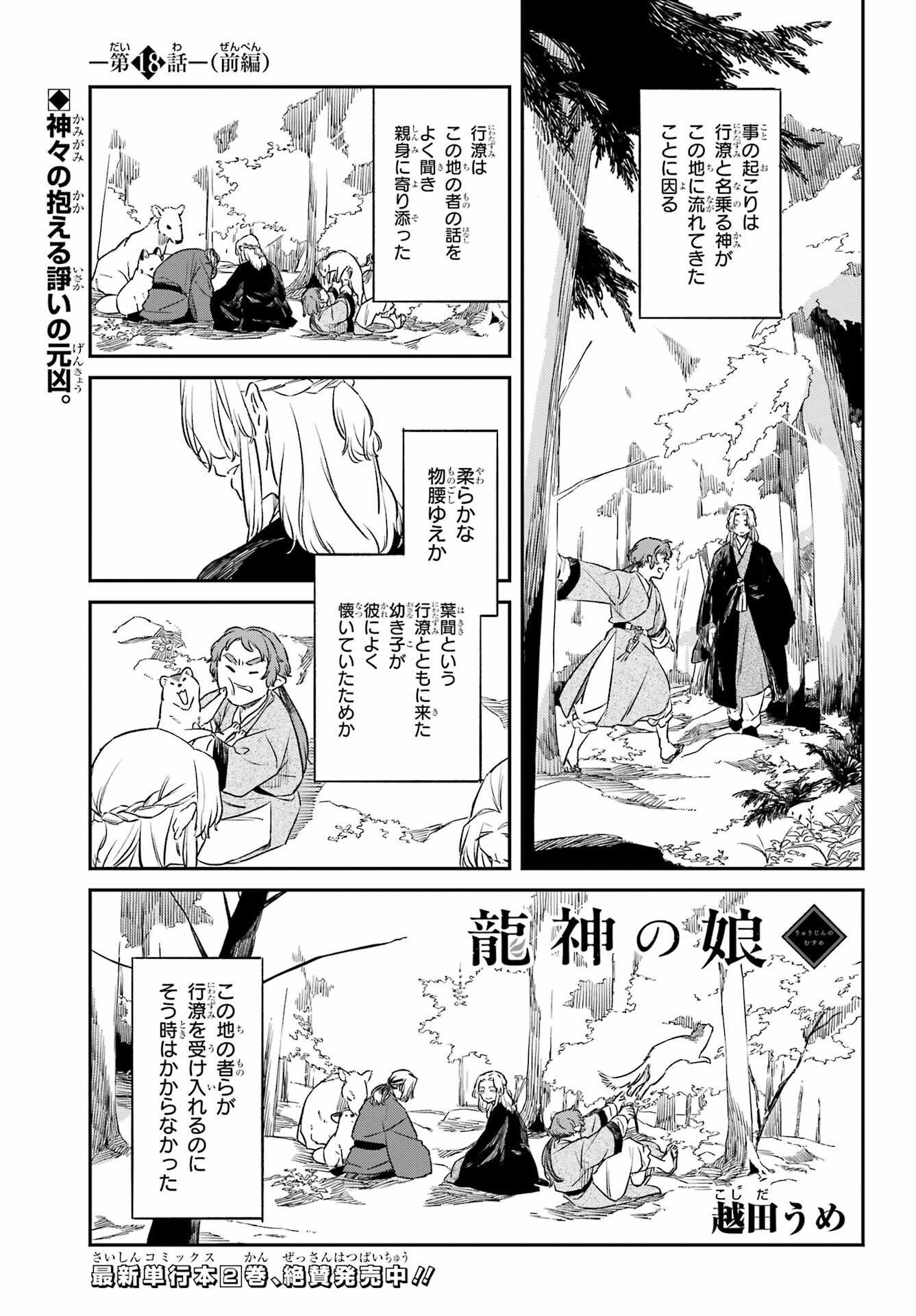 Ryuujin no Musume Chapter 18.1 1ページ